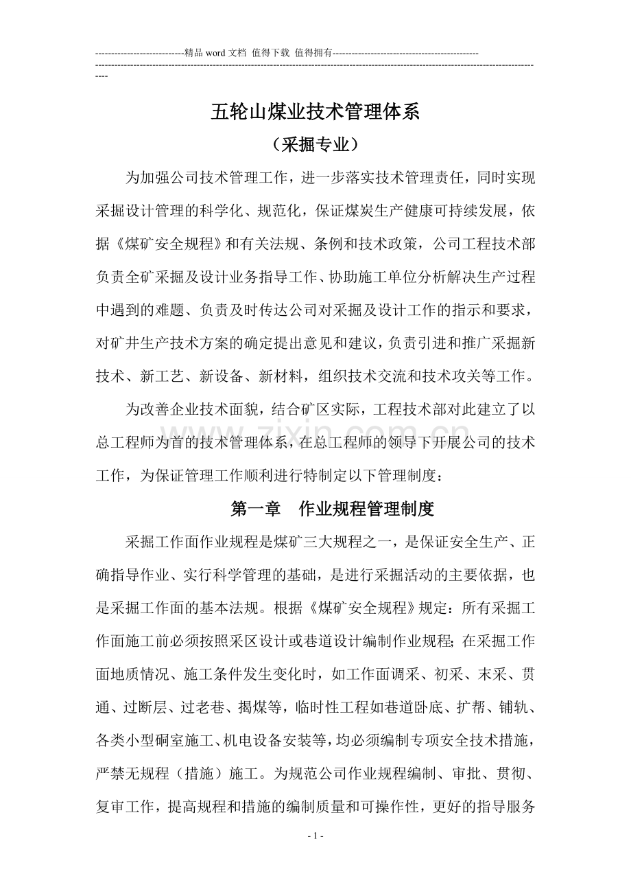 工程专业-技术管理制度.doc_第1页