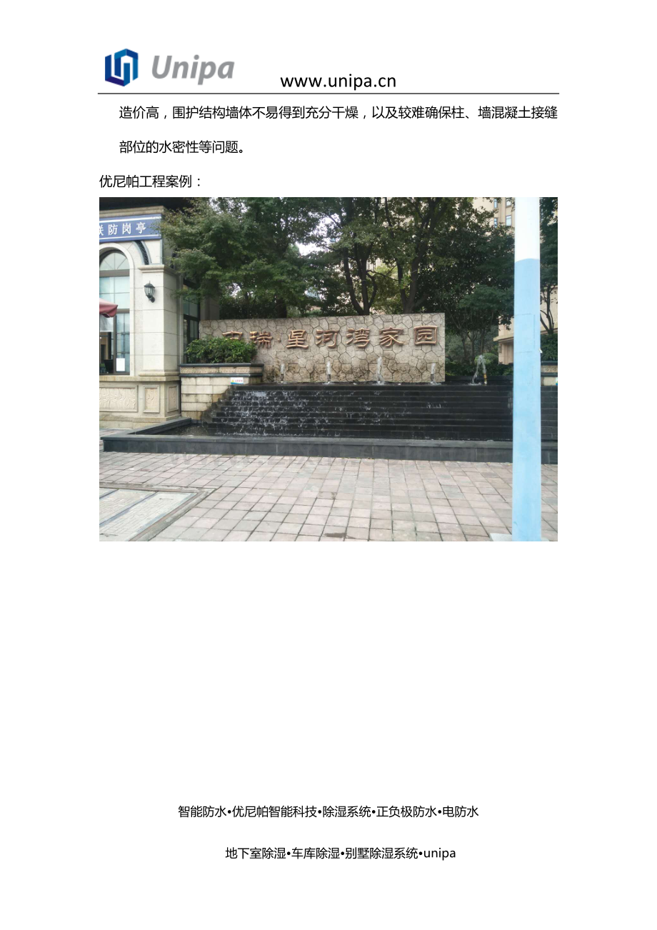 别墅地下室除湿设计选择优尼帕.docx_第2页