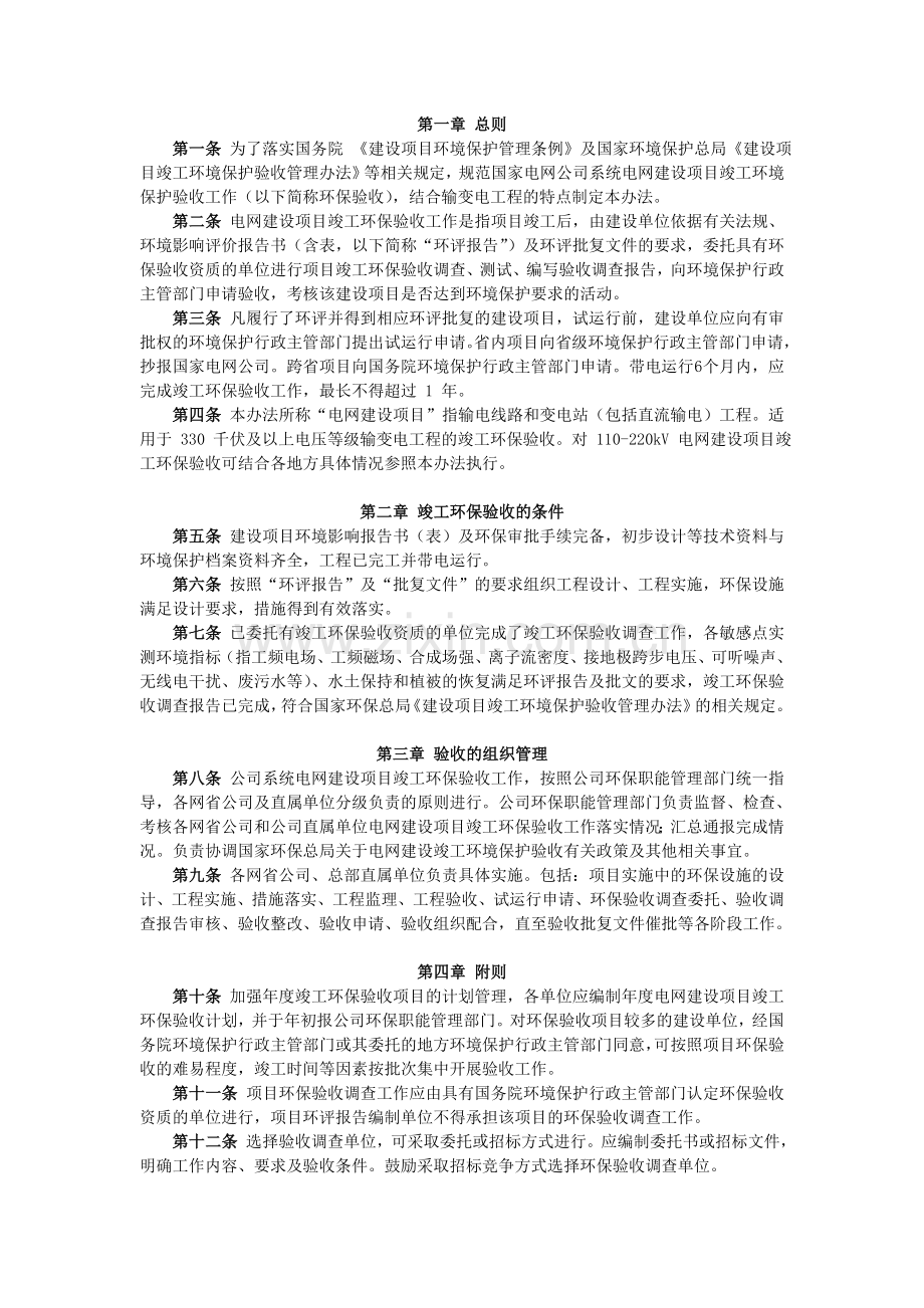 09、国家电网公司电网建设项目竣工环境保护验收暂行办法.doc_第2页