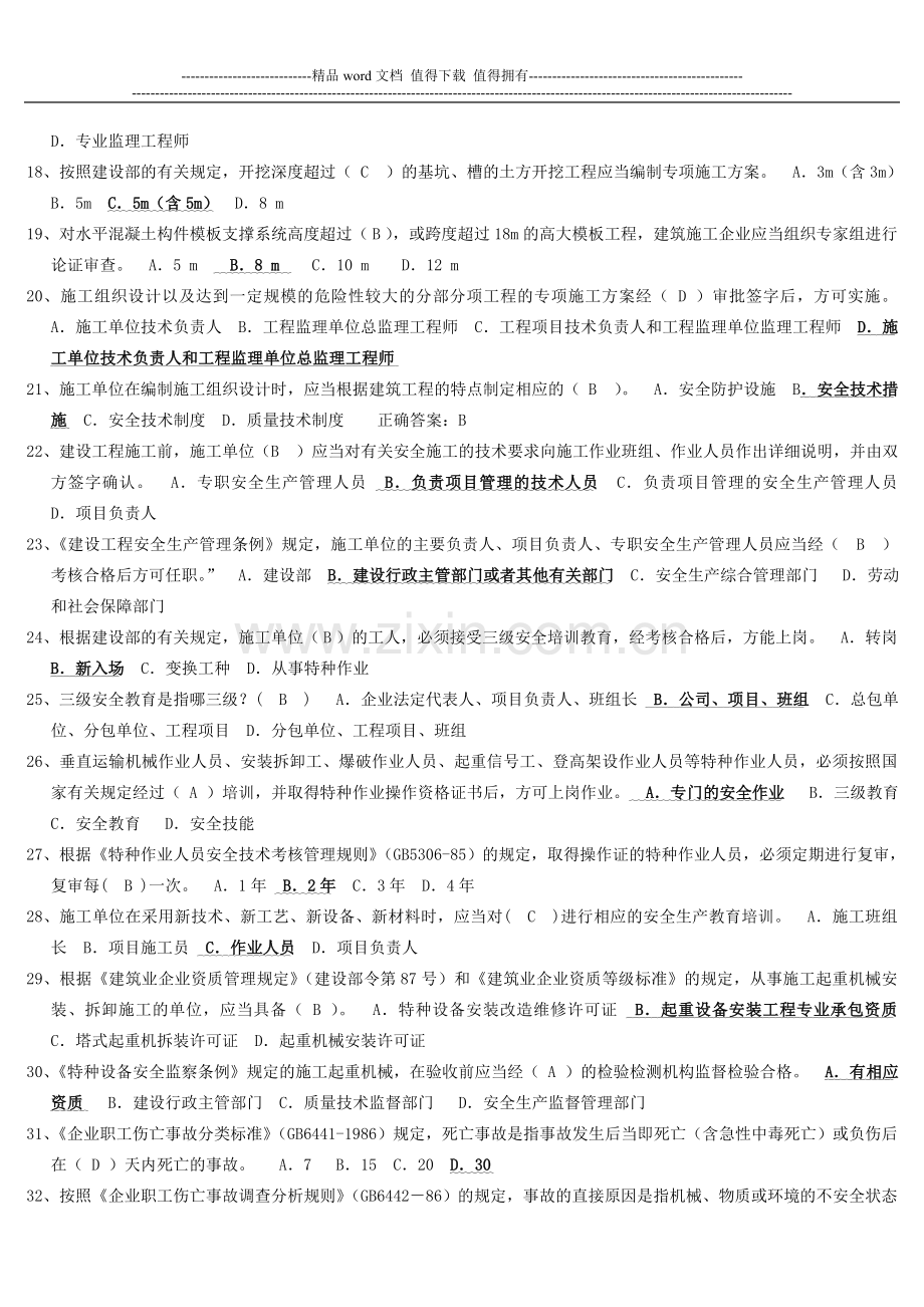 2013年建设工程安全施工考试题(有答案).doc_第2页