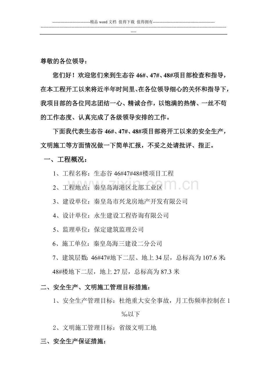 安全生产文明施工报告.doc_第2页