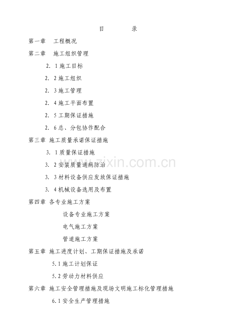 某污水安装施工方案.doc_第2页