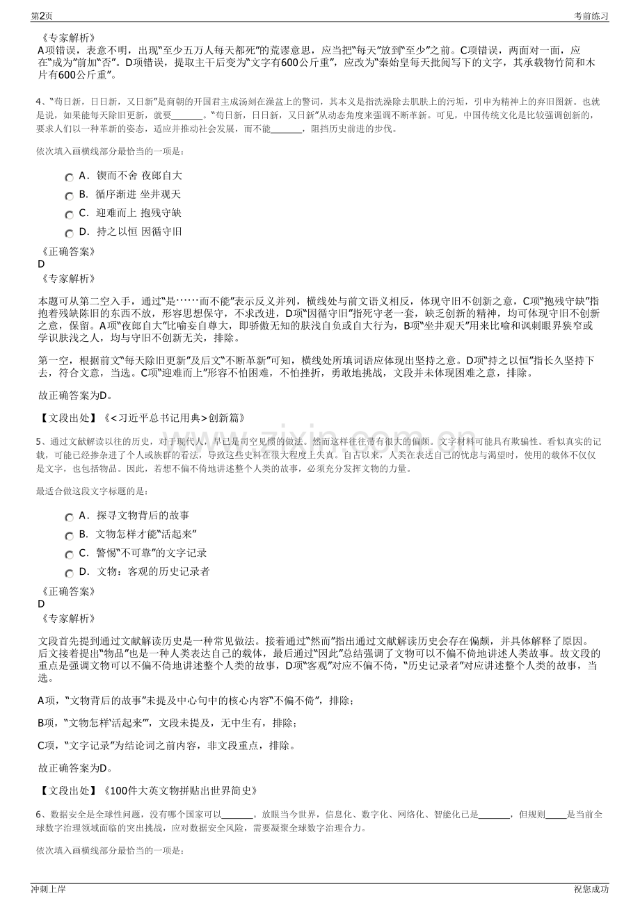 2024年贵州晴隆县厚德资本营运公司招聘笔试冲刺题（带答案解析）.pdf_第2页