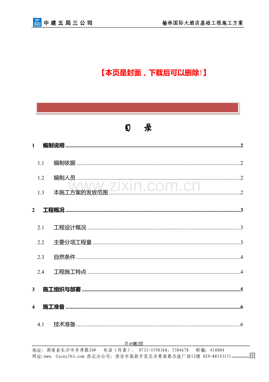 房建基础工程施工方案.doc_第2页