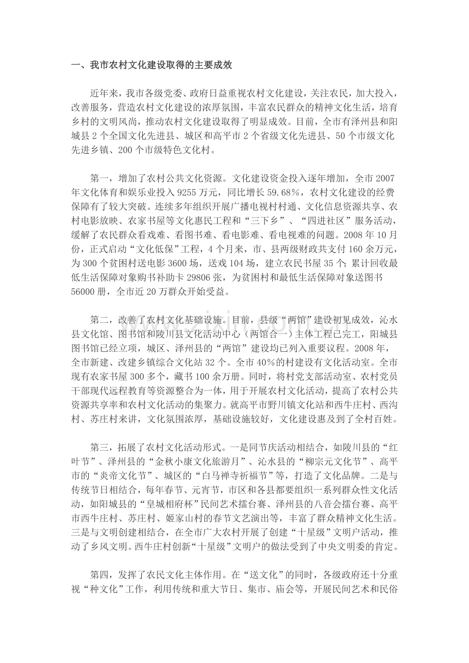 农村文化建设.doc_第1页