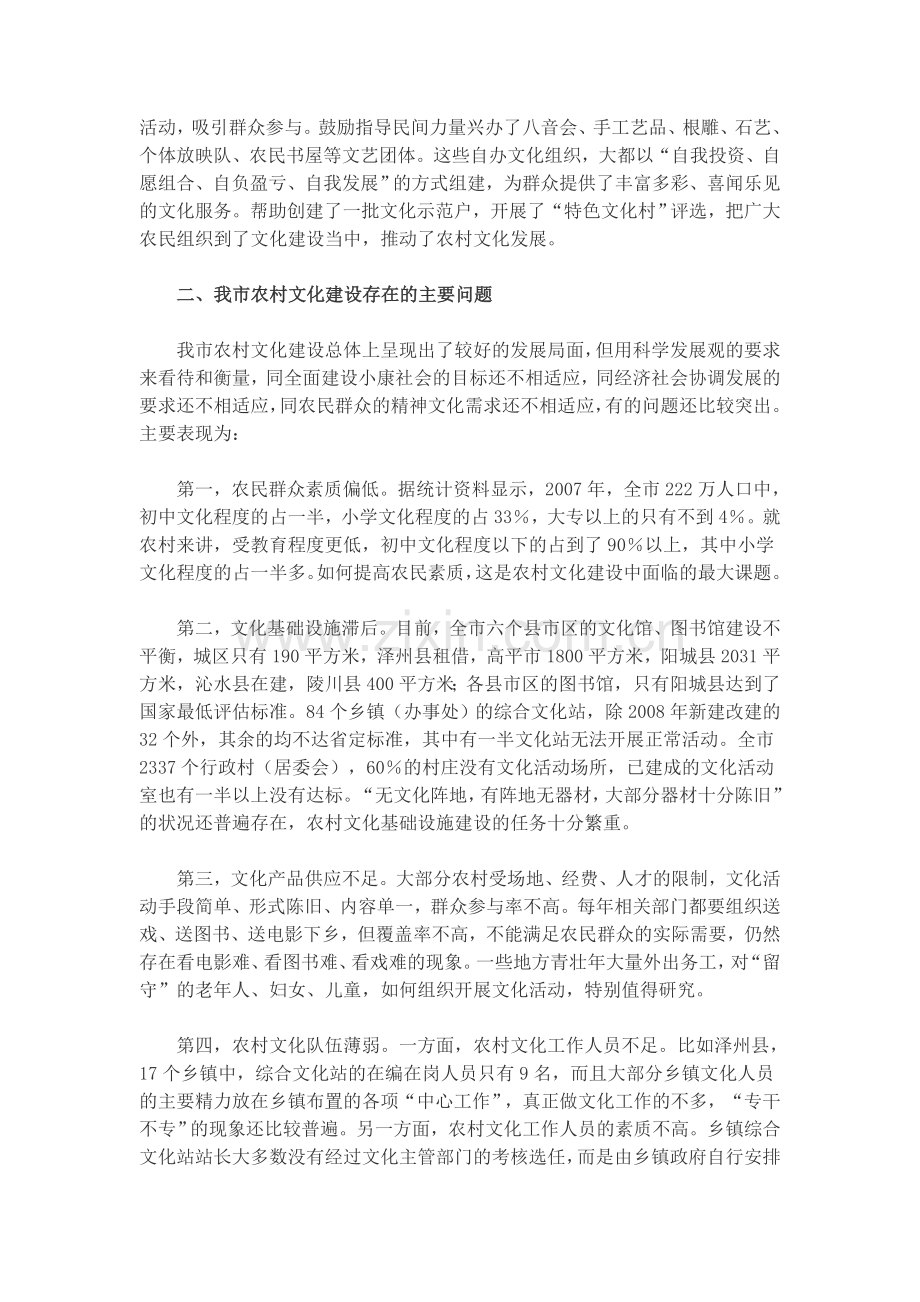 农村文化建设.doc_第2页