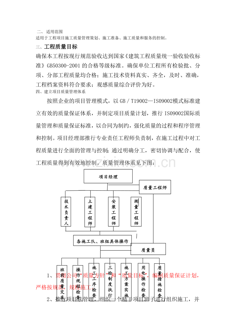 建设工程质量管理计划.doc_第2页