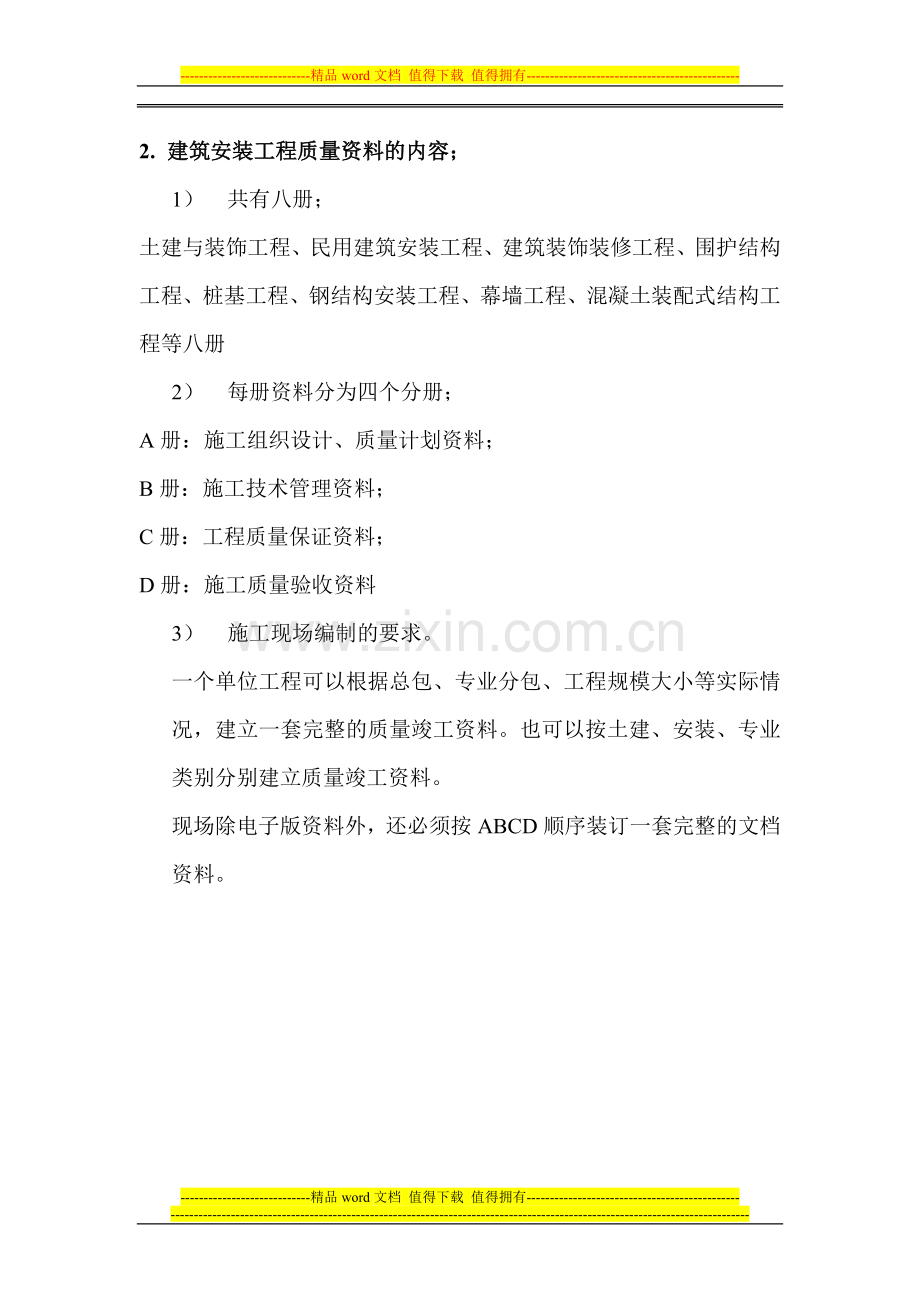 施工技术管理资料编制要求.doc_第2页