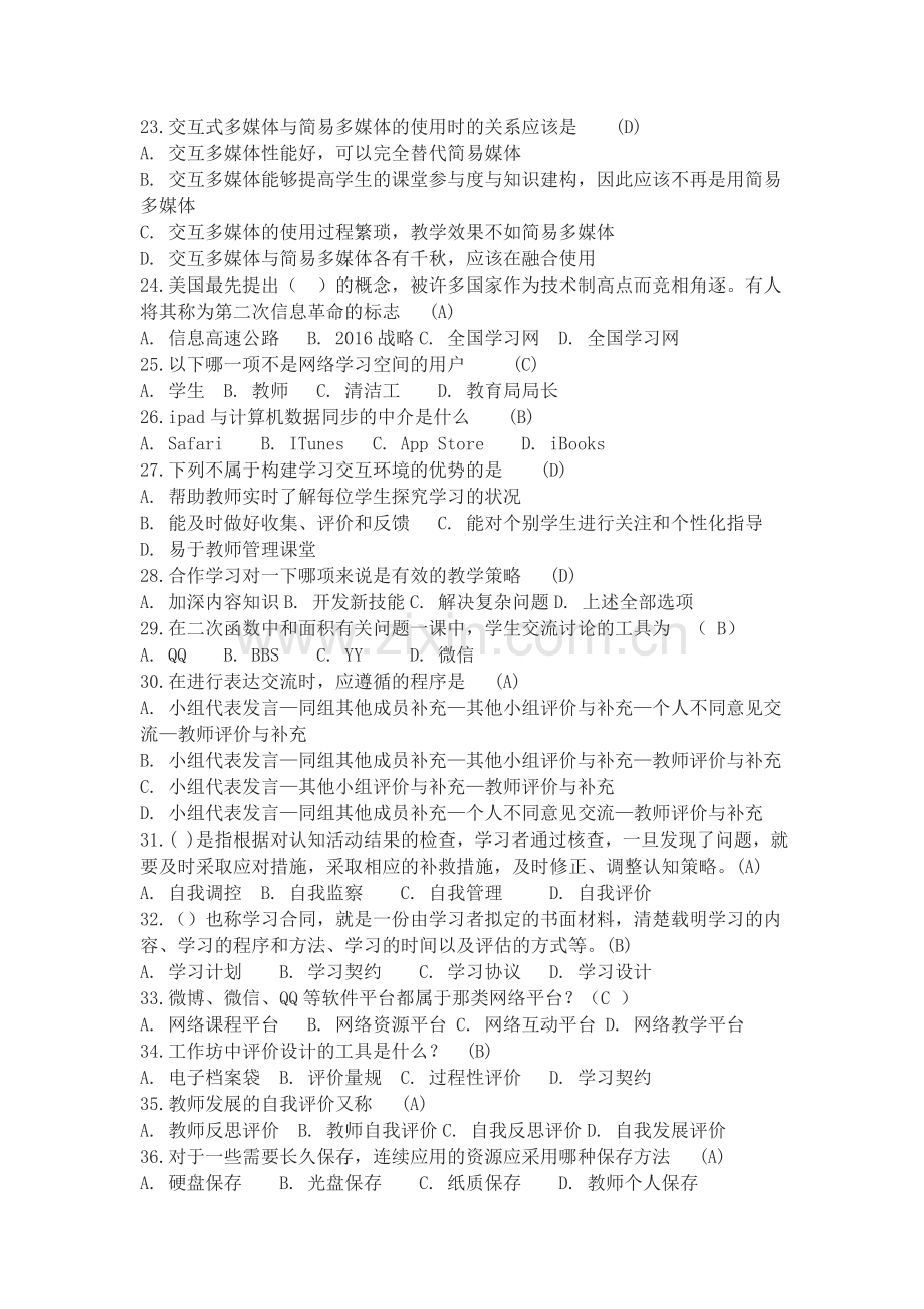 2015能力提升工程测试题题库.doc_第2页
