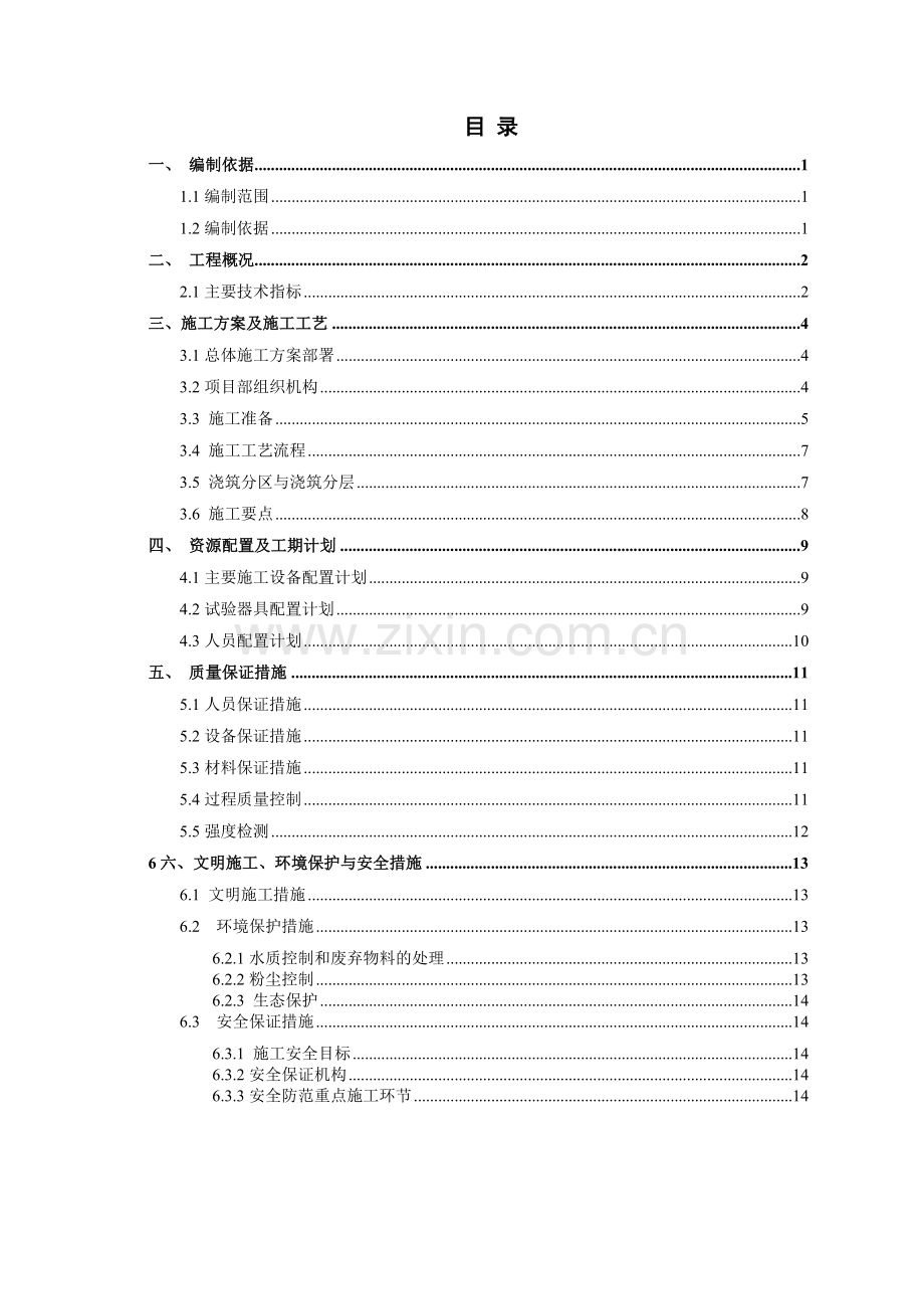 津山铁路立交拓宽改造工程泡沫轻质土路基施工方案.doc_第2页