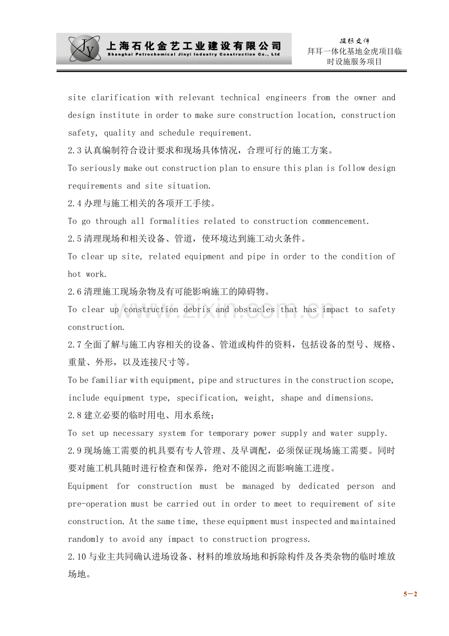 5第五章-英文主要项目的施工方案.doc_第2页