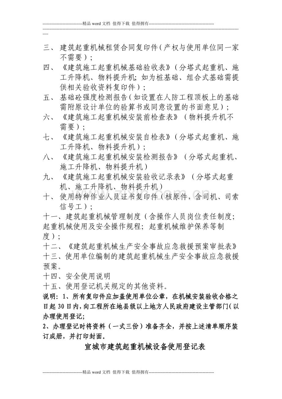 使用登记(施工升降机).doc_第2页