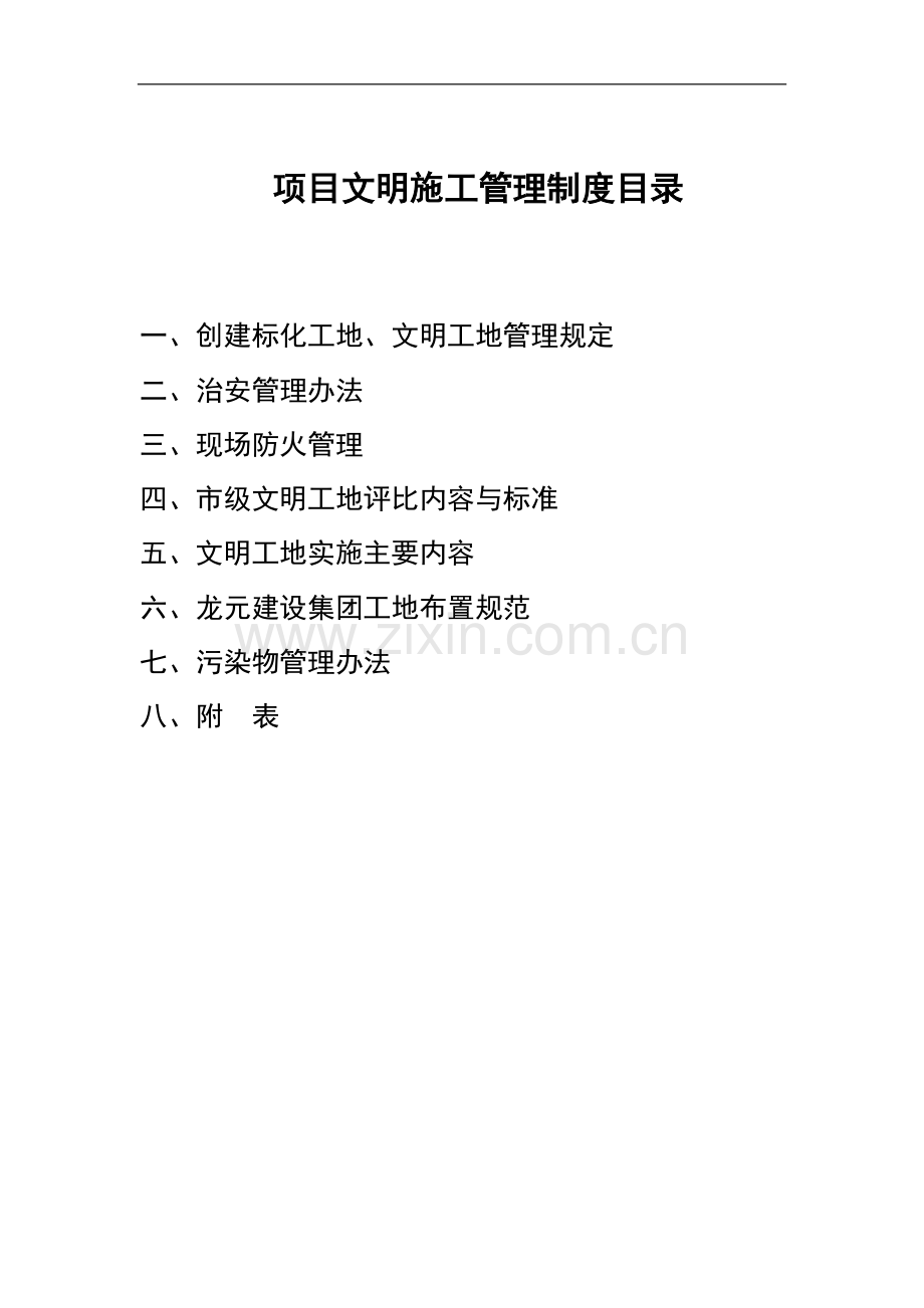 项目文明施工管理制度.doc_第2页