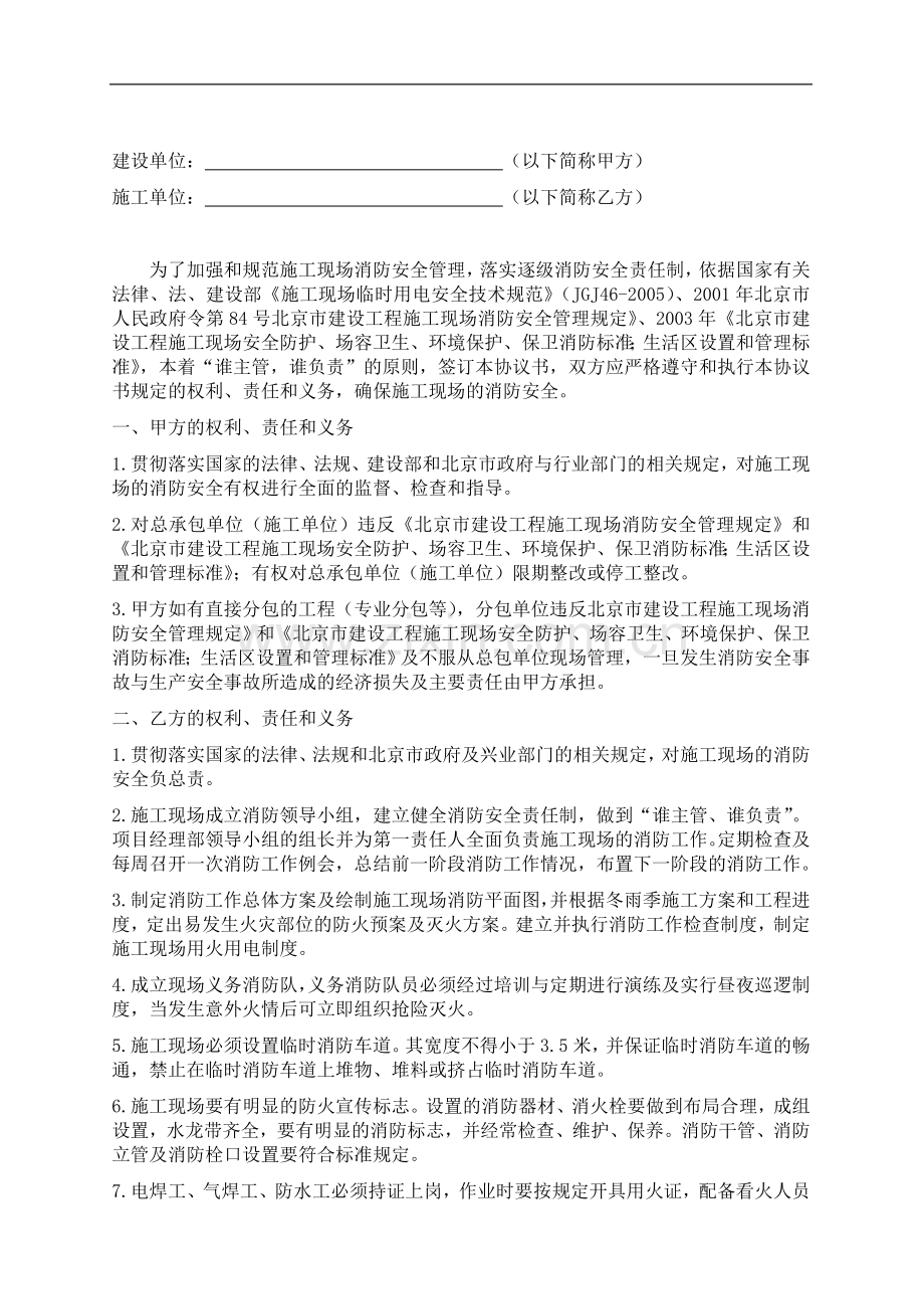 施工安全消防协议.doc_第2页