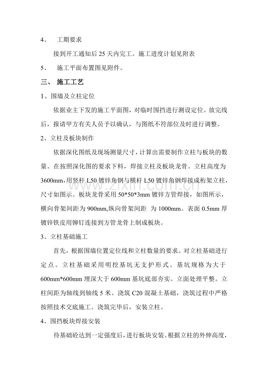 临时围挡施工方案.doc_第2页