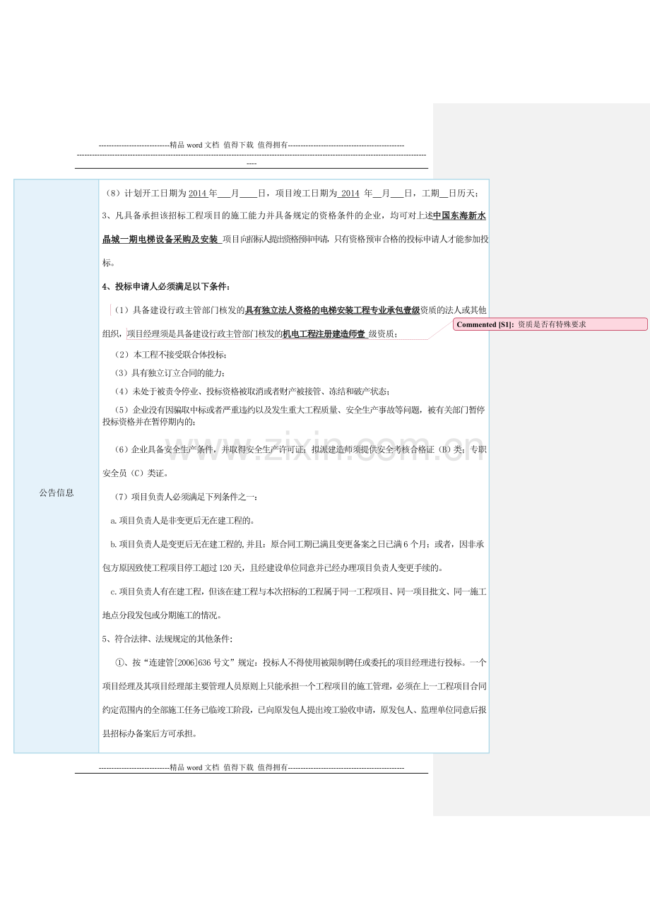 电梯施工招标公告.doc_第2页