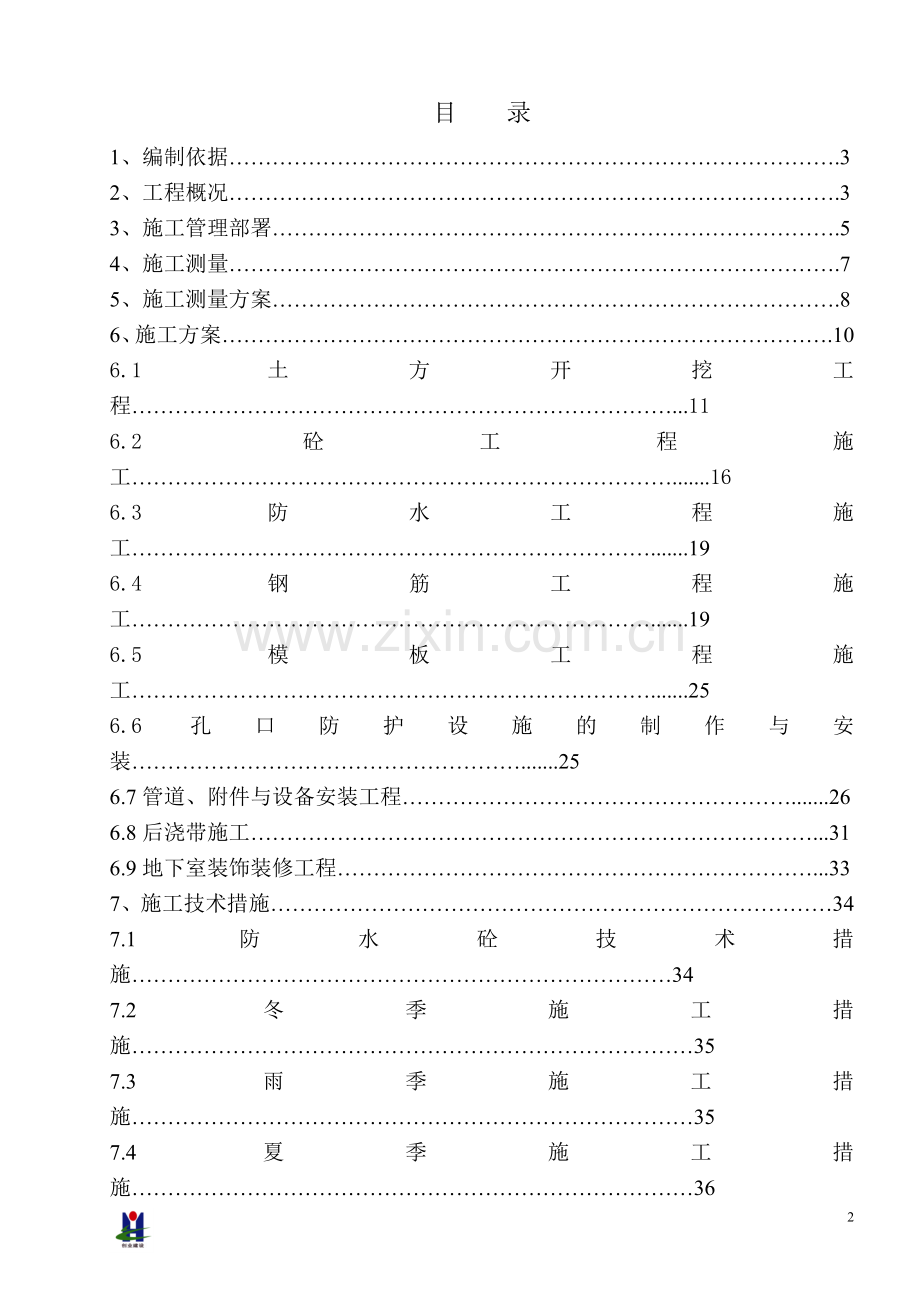 人防工程施工方案---用于合并.doc_第2页