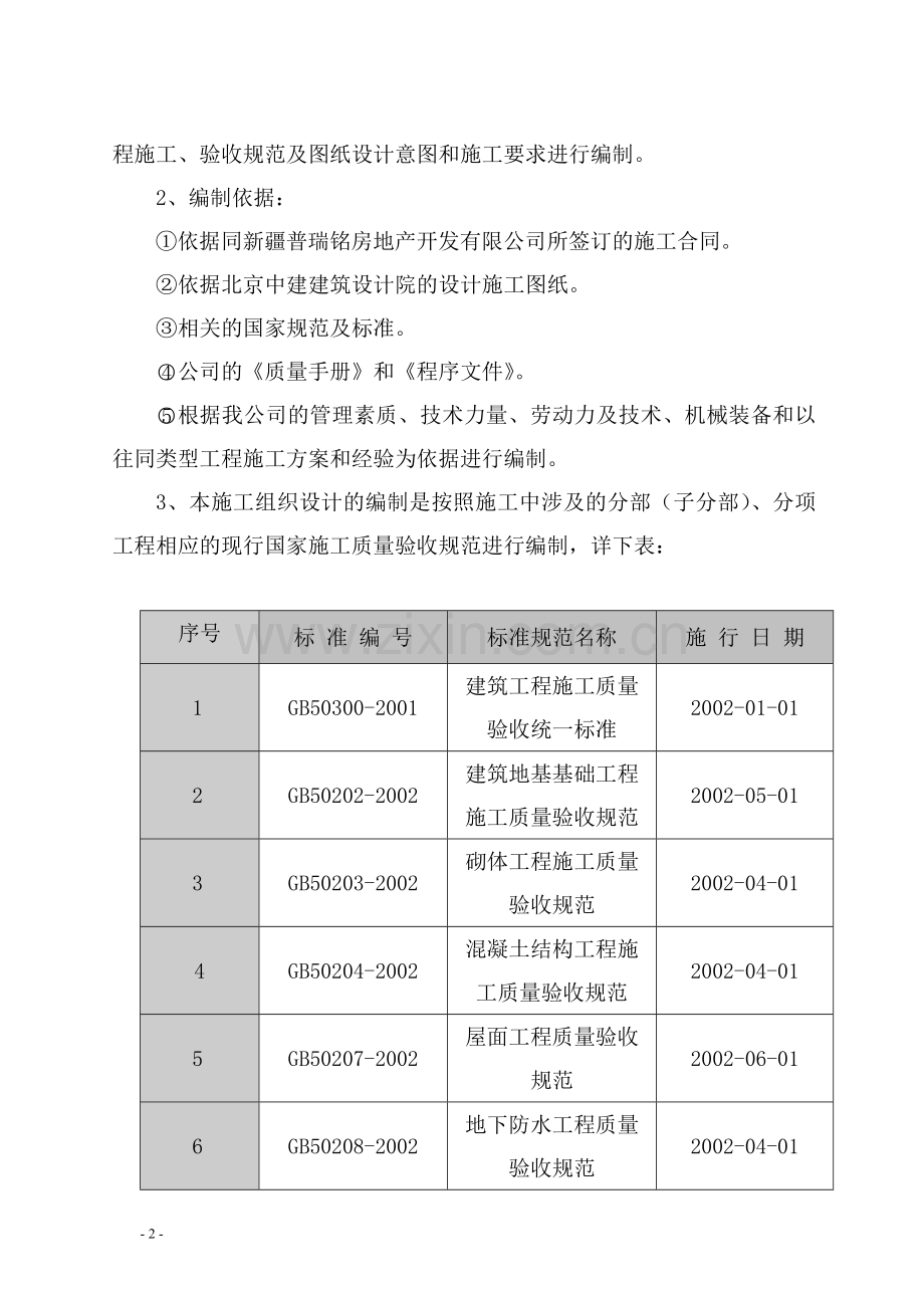 通讯商务楼施工组织设计(新).doc_第2页