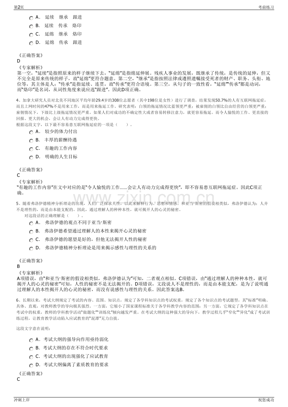 2024年福建泉州市劳务派遣有限公司招聘笔试冲刺题（带答案解析）.pdf_第2页