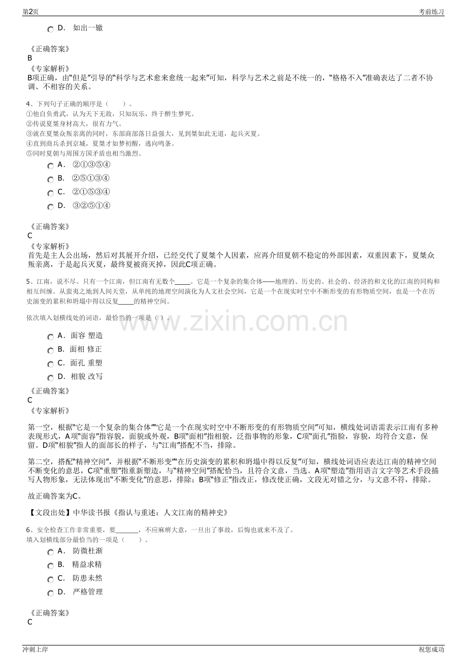 2024年贵州天河潭旅游有限责任公司招聘笔试冲刺题（带答案解析）.pdf_第2页