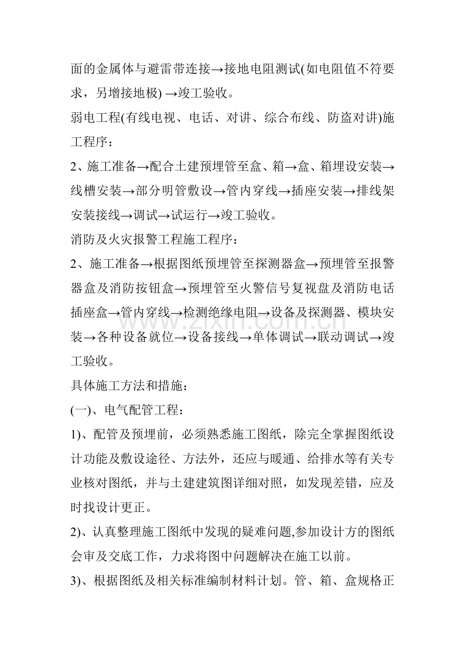 建筑电气施工工艺.doc_第2页