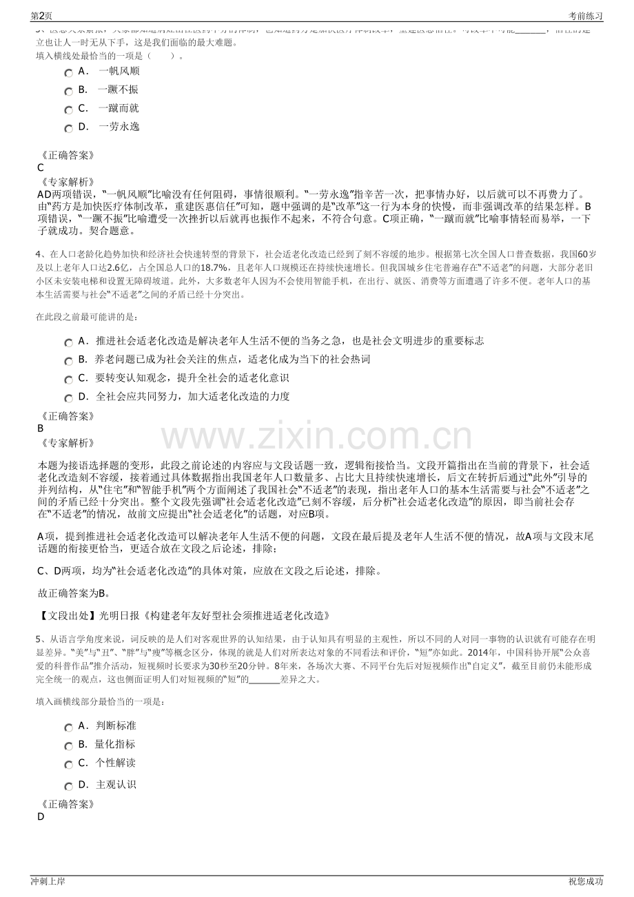 2024年山东济宁梁山县县属国有企业招聘笔试冲刺题（带答案解析）.pdf_第2页