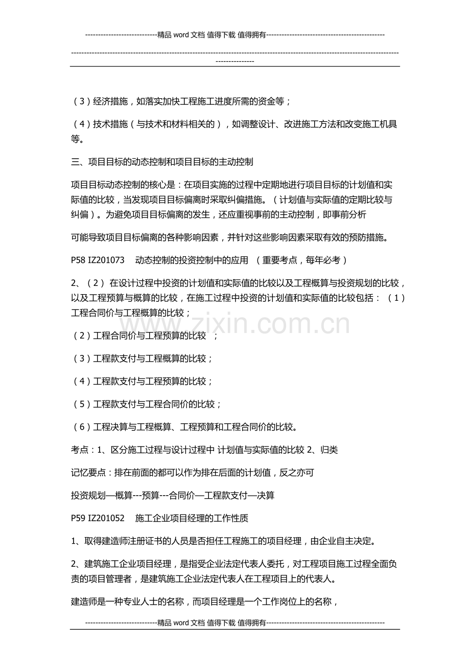 2013年一级建造师《建设工程项目管理》精髓知识点(二).docx_第2页
