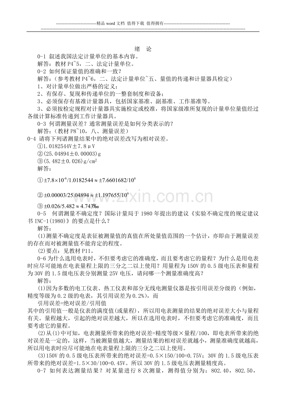 机械工程测试技术答案.doc_第1页