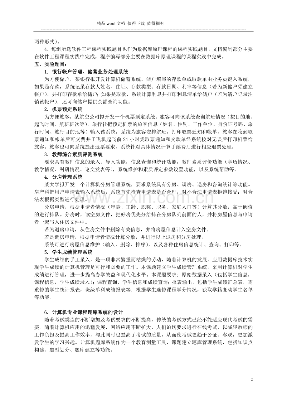 2011版软件工程实验指导书.doc_第2页