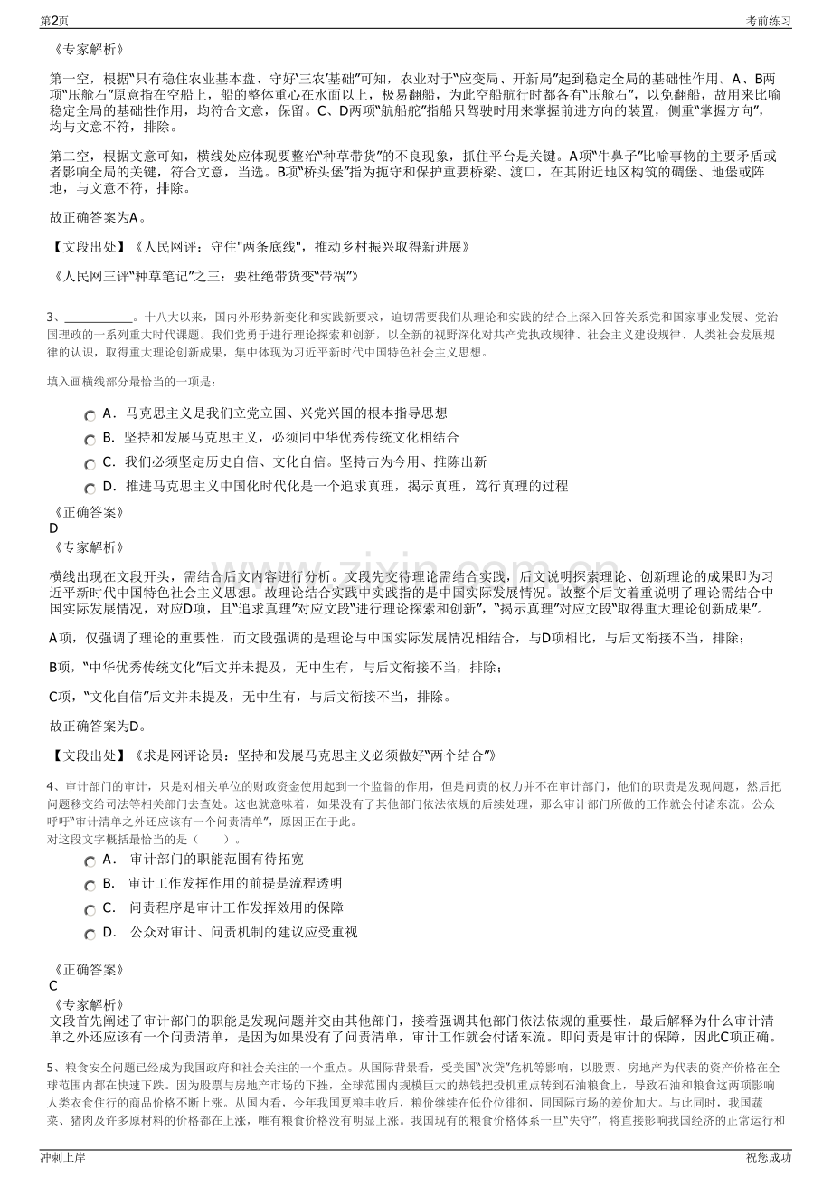 2024年湖州长兴县粮食收储有限公司招聘笔试冲刺题（带答案解析）.pdf_第2页