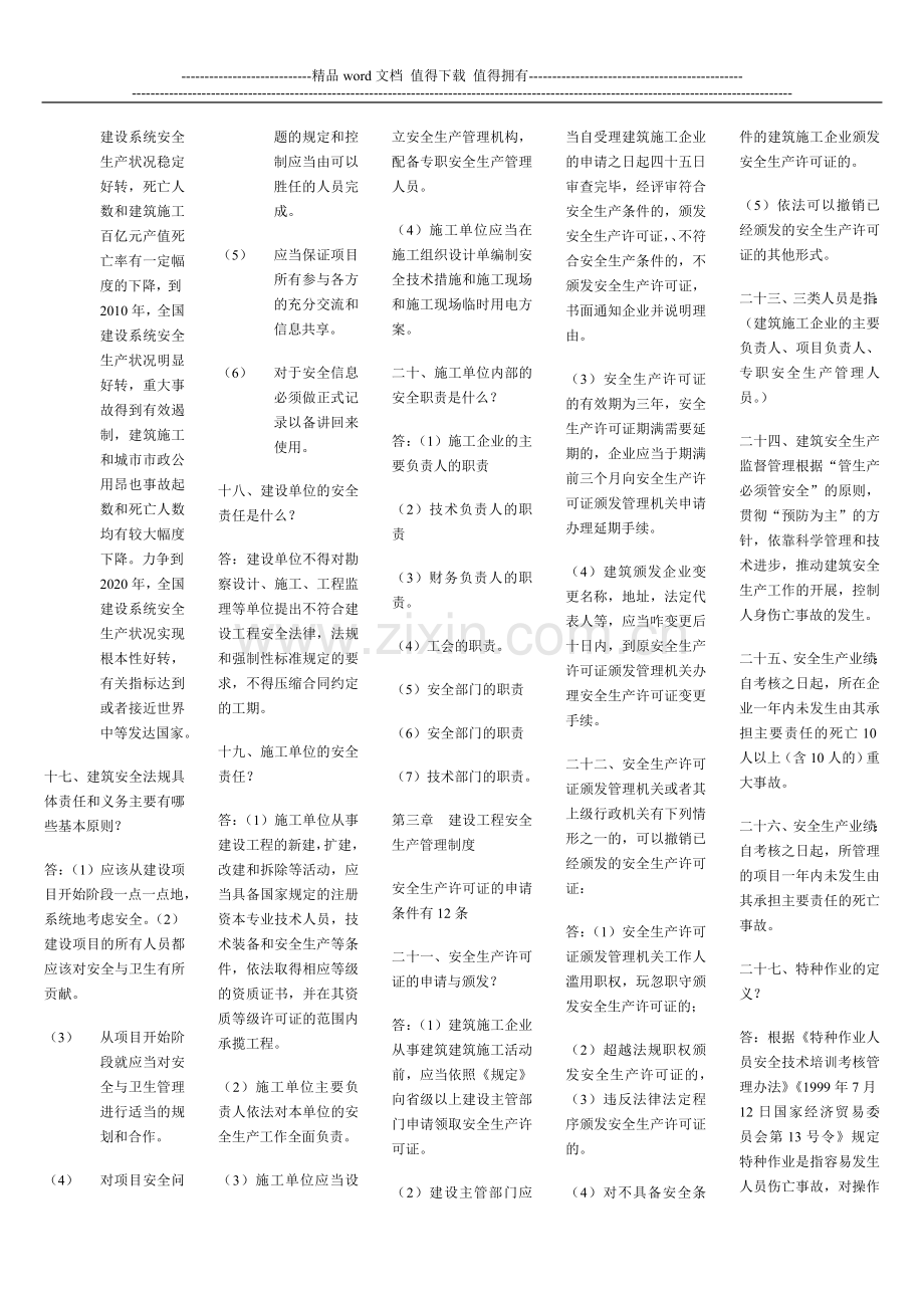 建筑工程安全生产管理.doc_第2页