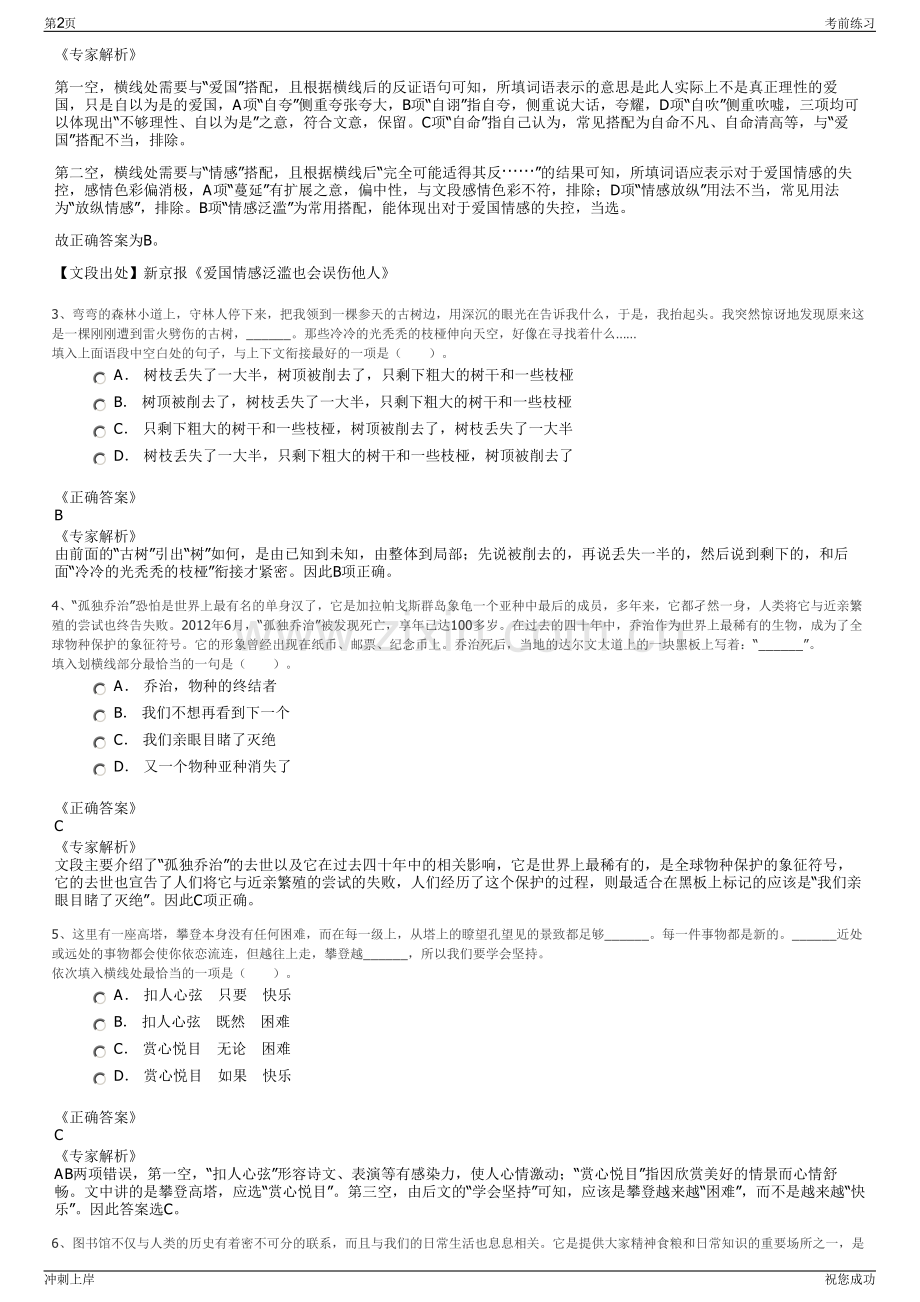 2024年福建福州鼓楼区劳务派遣公司招聘笔试冲刺题（带答案解析）.pdf_第2页