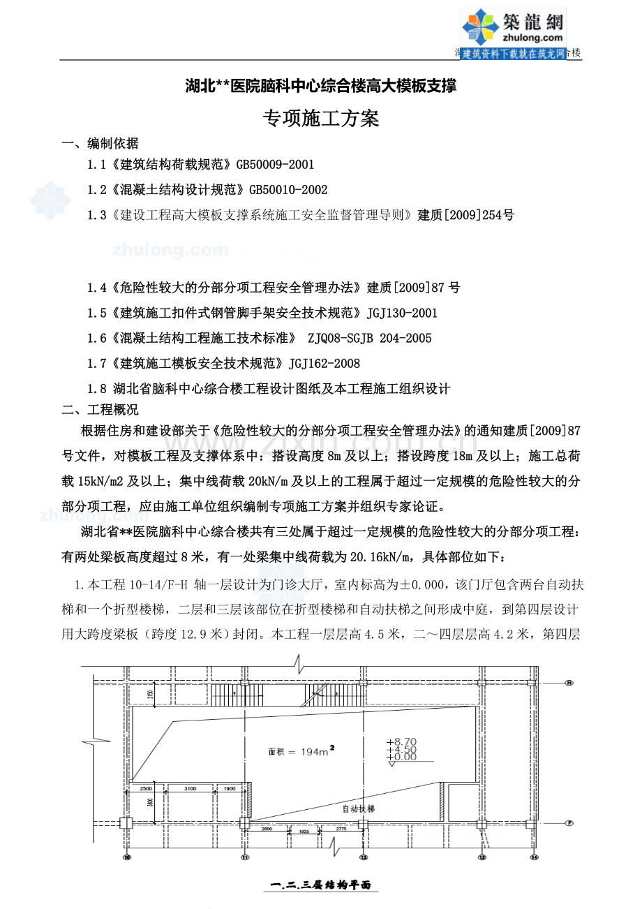 [湖北]医院高大模板支撑专项施工方案(计算书详细).doc_第1页