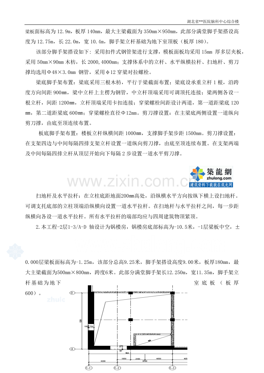 [湖北]医院高大模板支撑专项施工方案(计算书详细).doc_第2页
