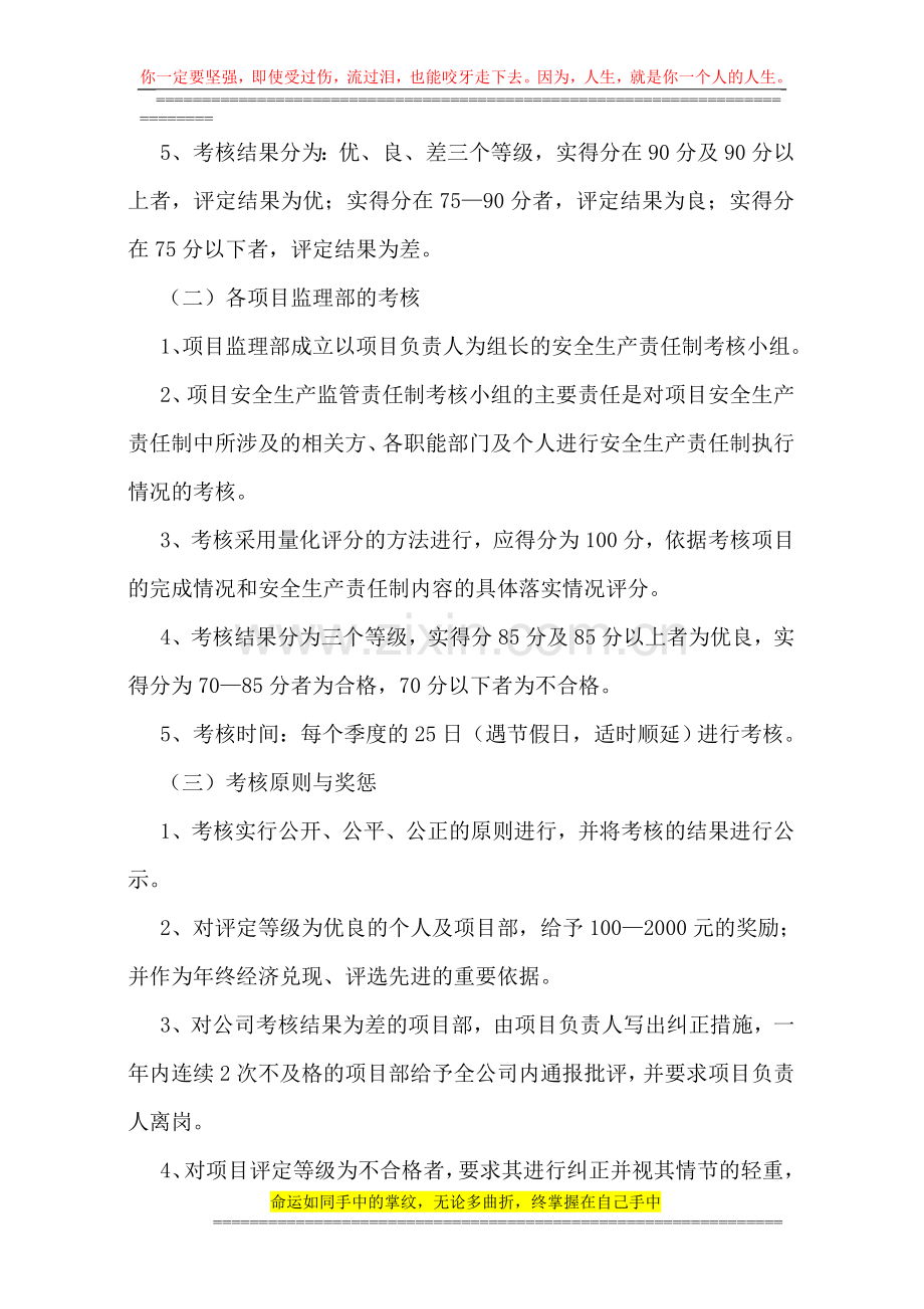 施工现场安全生产监管责任考核及奖惩制度.doc_第2页
