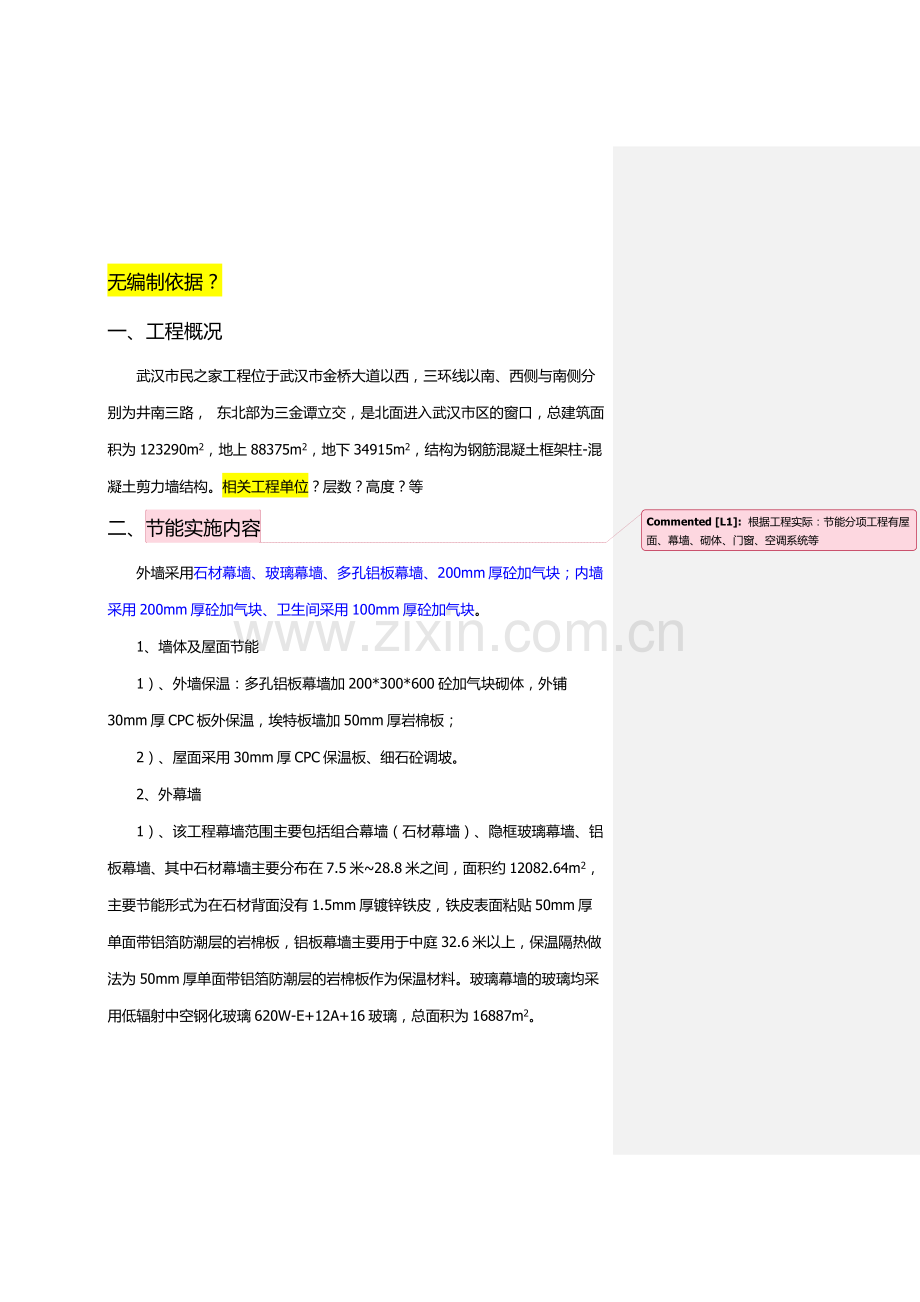 市民之家节能施工方案.doc_第2页