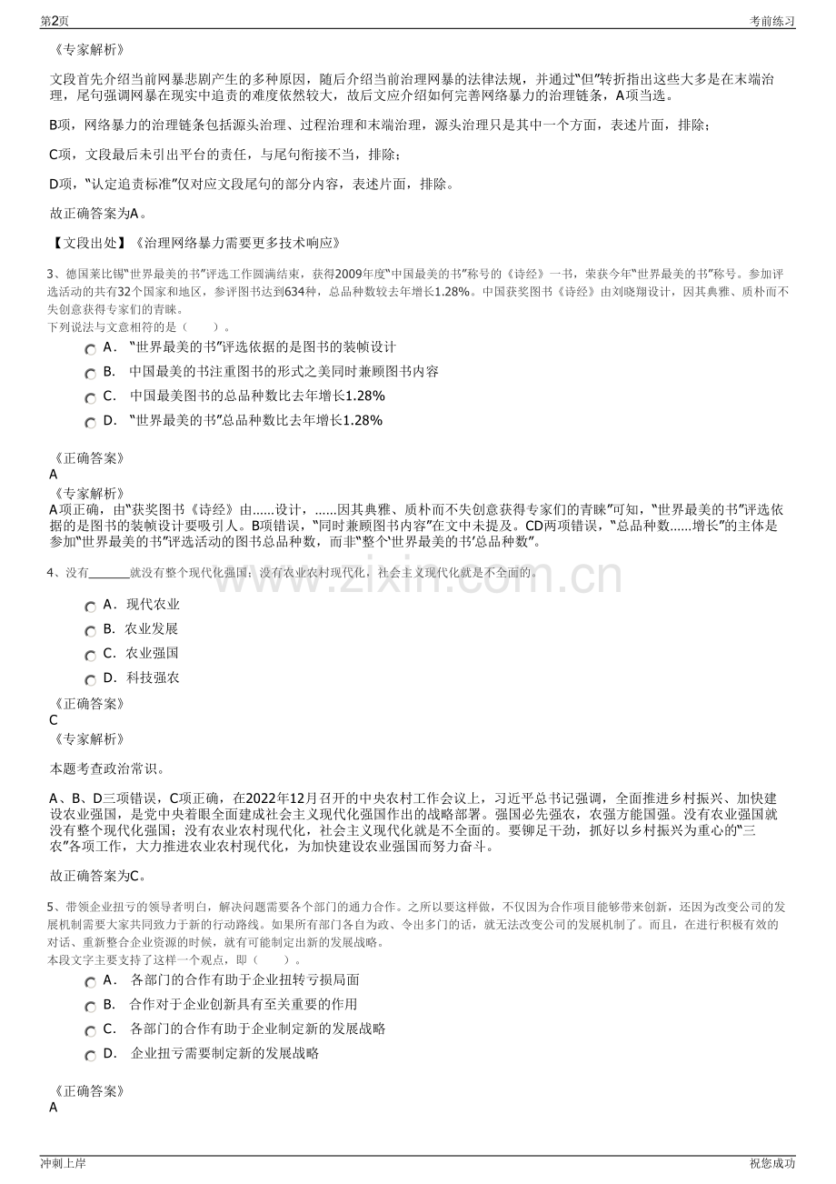 2024年湖北兴衡宇工程咨询有限公司招聘笔试冲刺题（带答案解析）.pdf_第2页