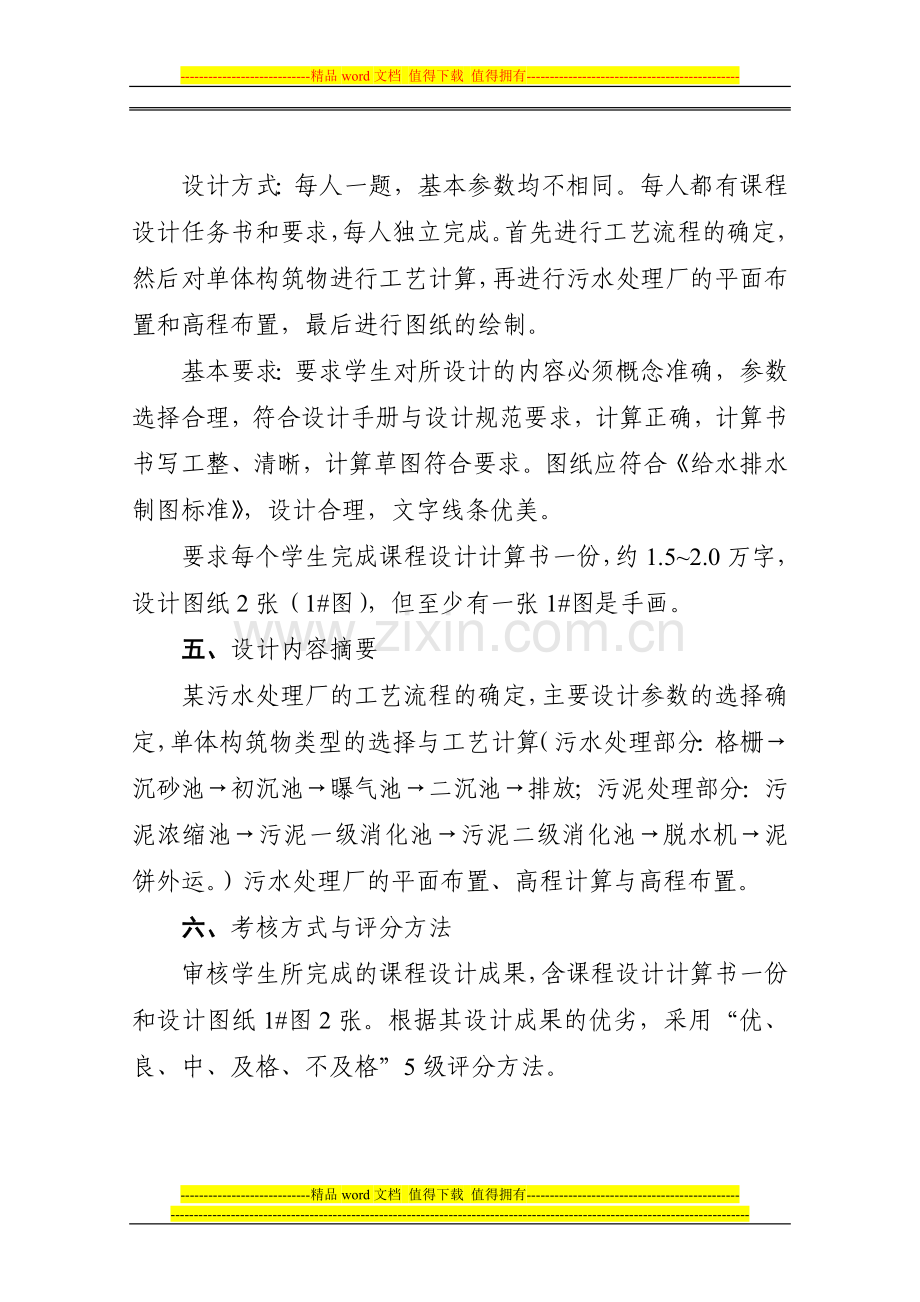 水质工程学(下)课程设计大纲.doc_第2页