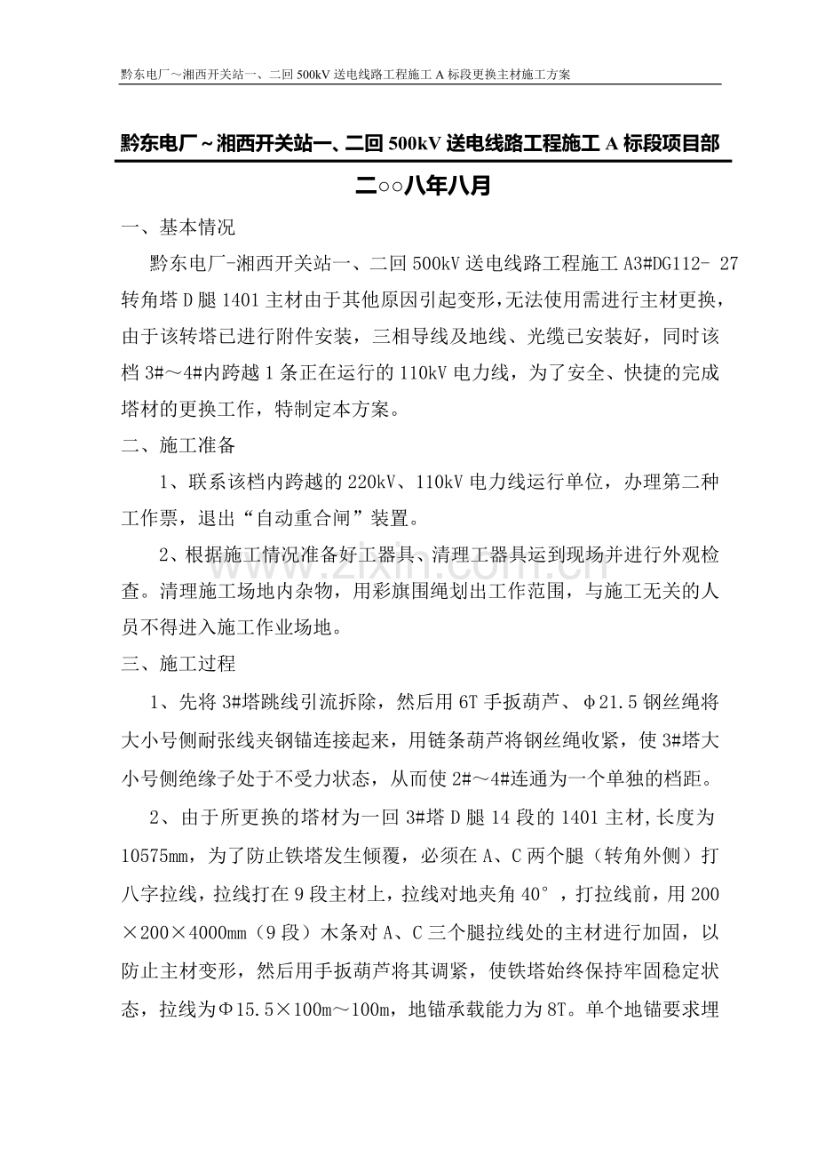 更换主材施工方案.doc_第2页