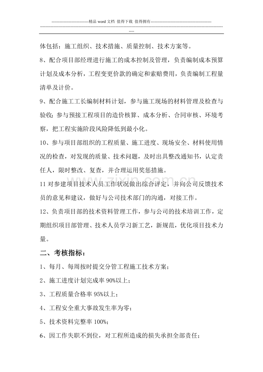 施工技术负责人的职责.doc_第2页