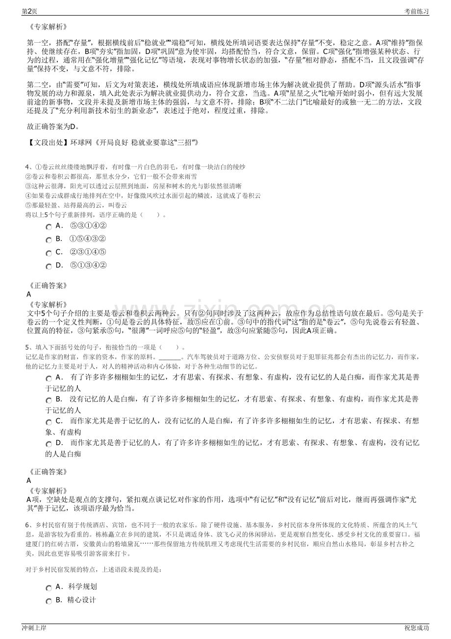 2024年山东淄博市环保供热有限公司招聘笔试冲刺题（带答案解析）.pdf_第2页