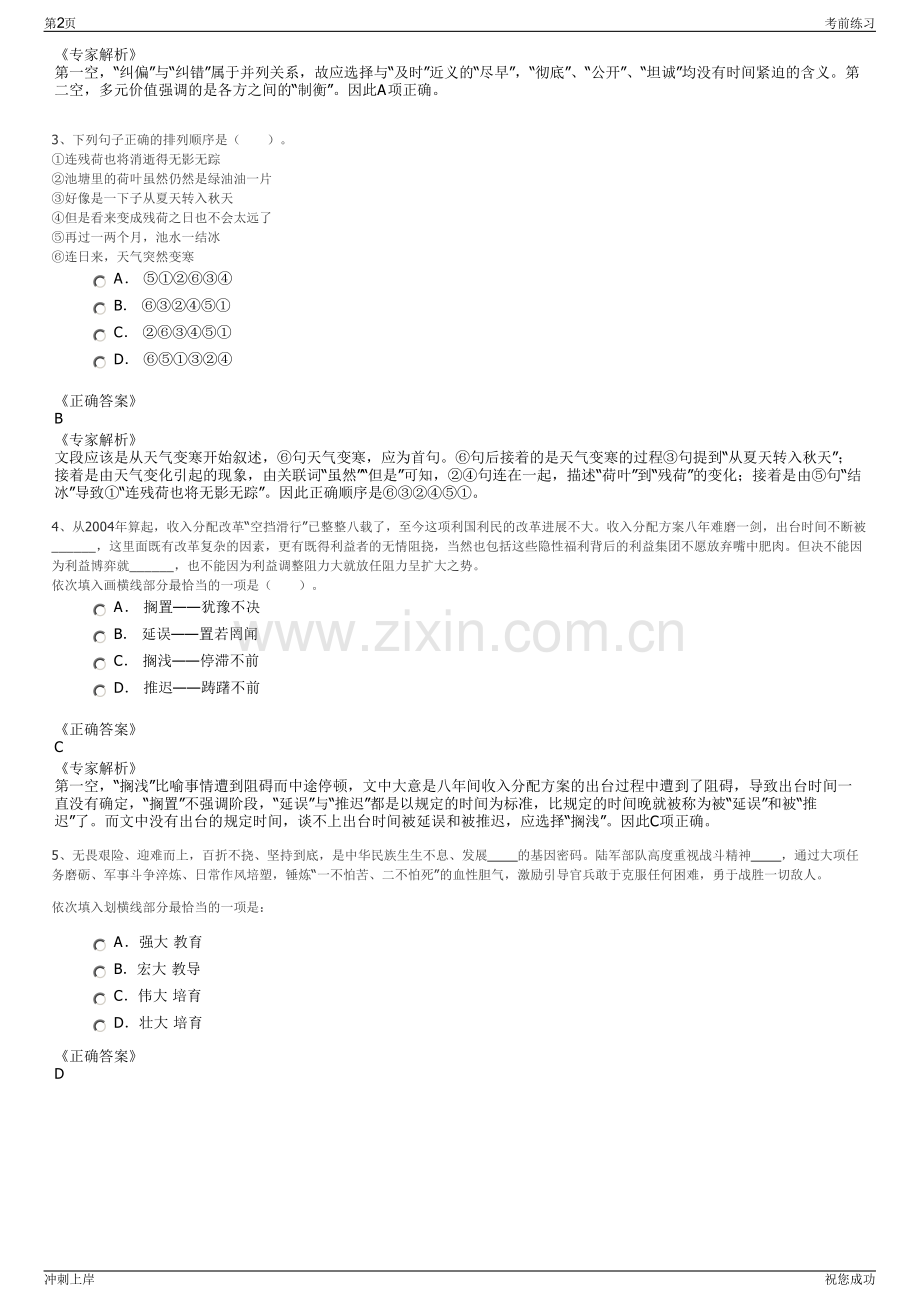2024年山东寿光市金宏投资开发集团招聘笔试冲刺题（带答案解析）.pdf_第2页