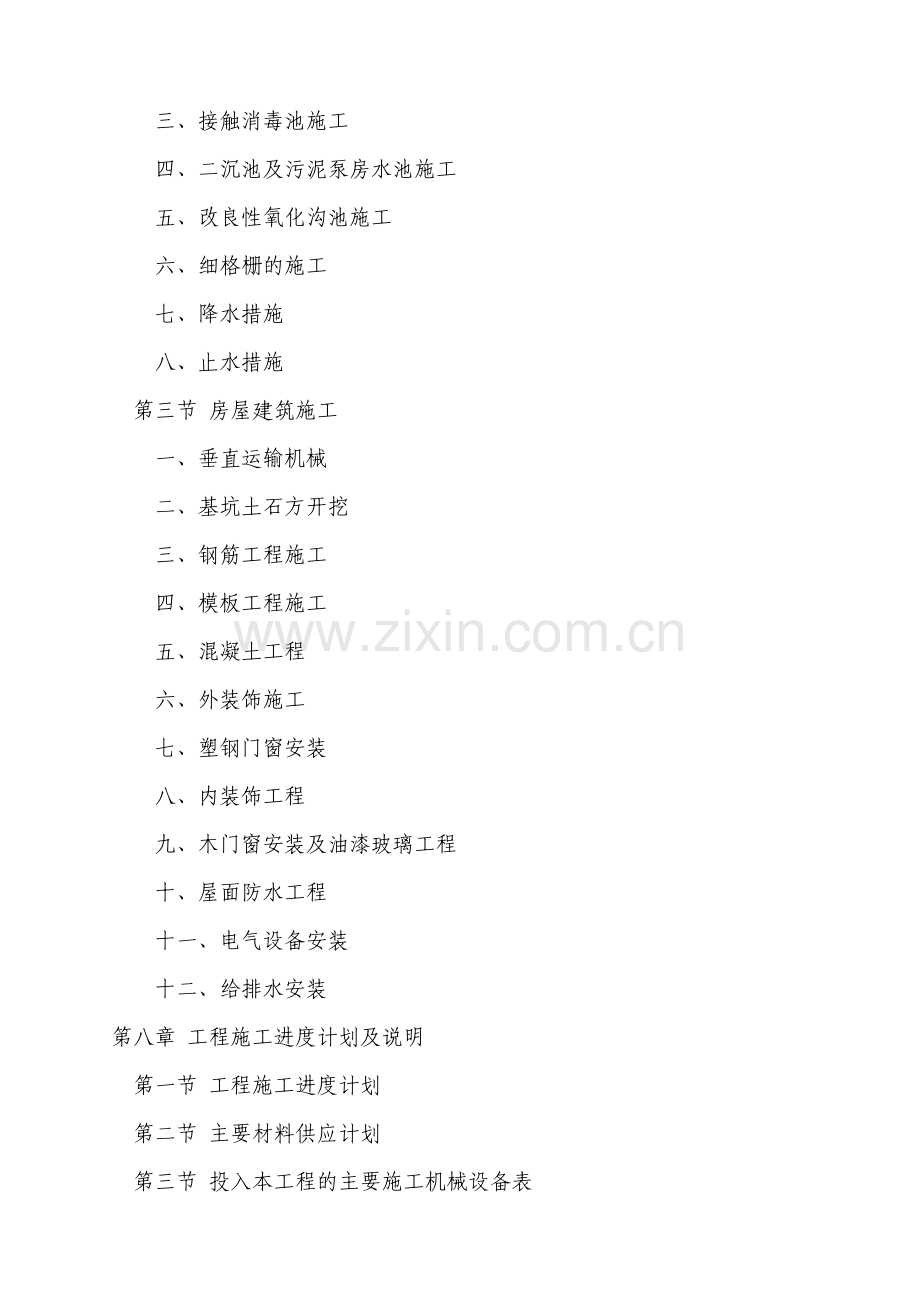 井口污水处理厂施工组织设计.doc_第2页