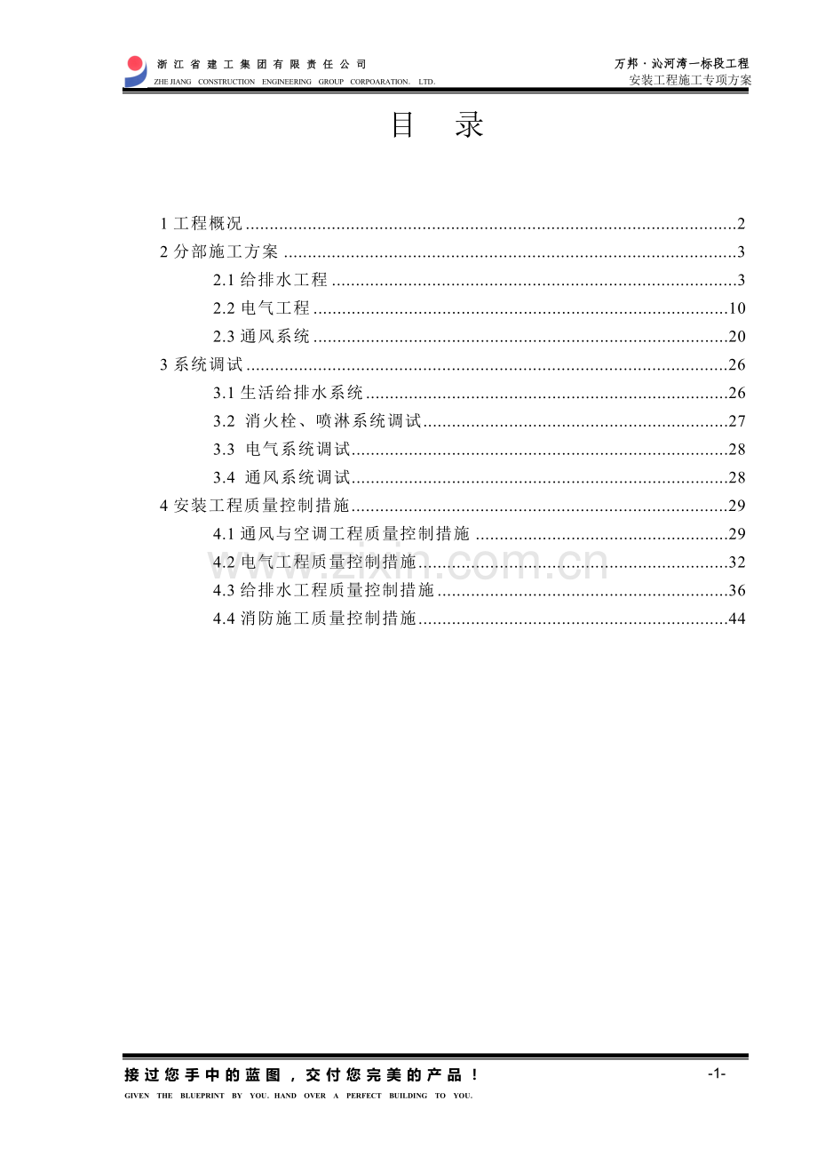 安装工程施工专项方案.doc_第1页