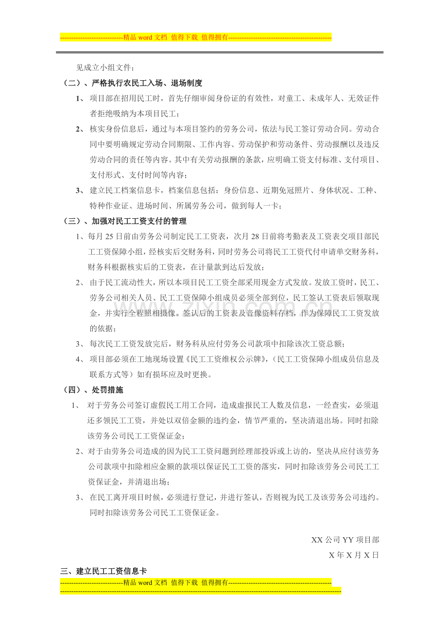 高速公路施工企业民工工资管理实践.doc_第2页