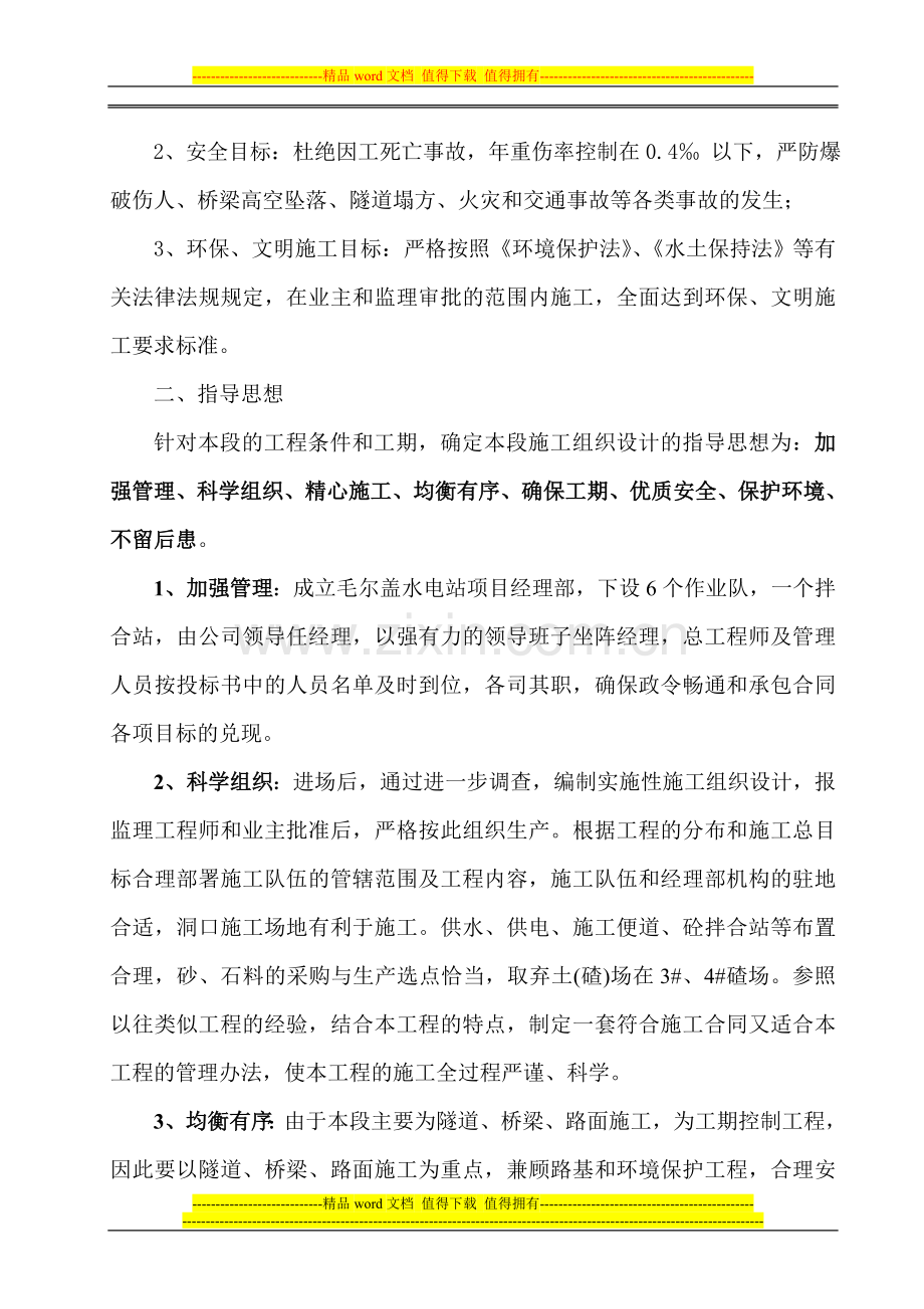 贝尔隧道施工部署.doc_第2页