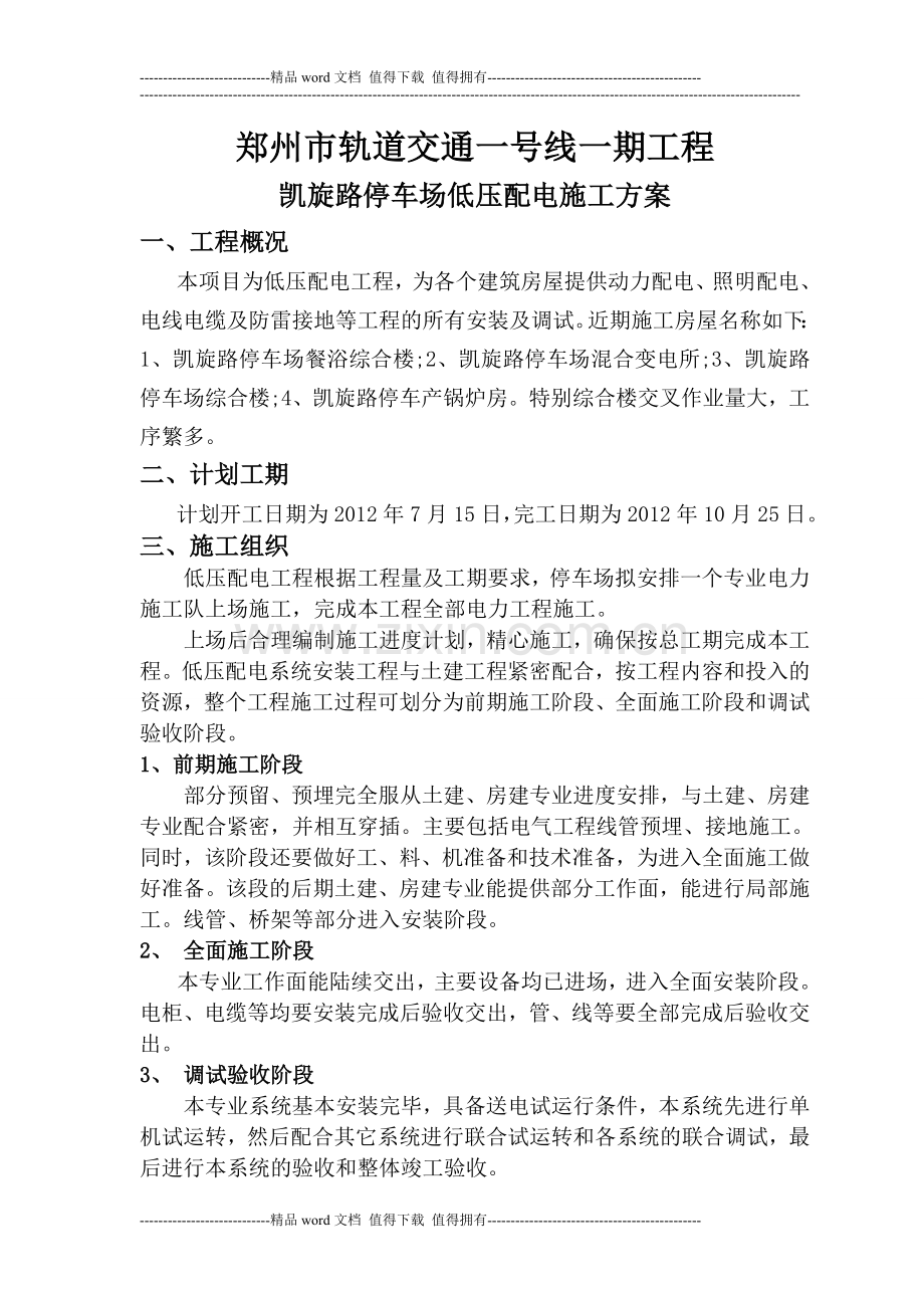 低压配电施工方案.doc_第1页