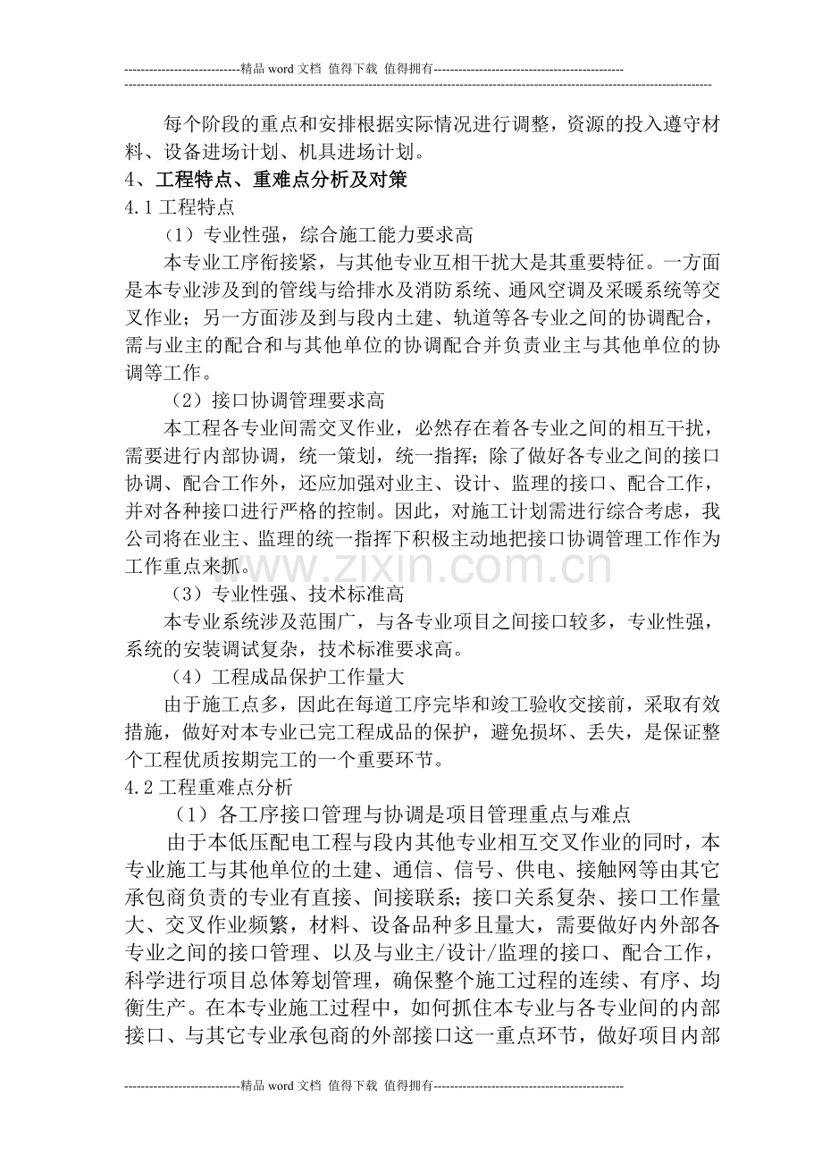 低压配电施工方案.doc_第2页