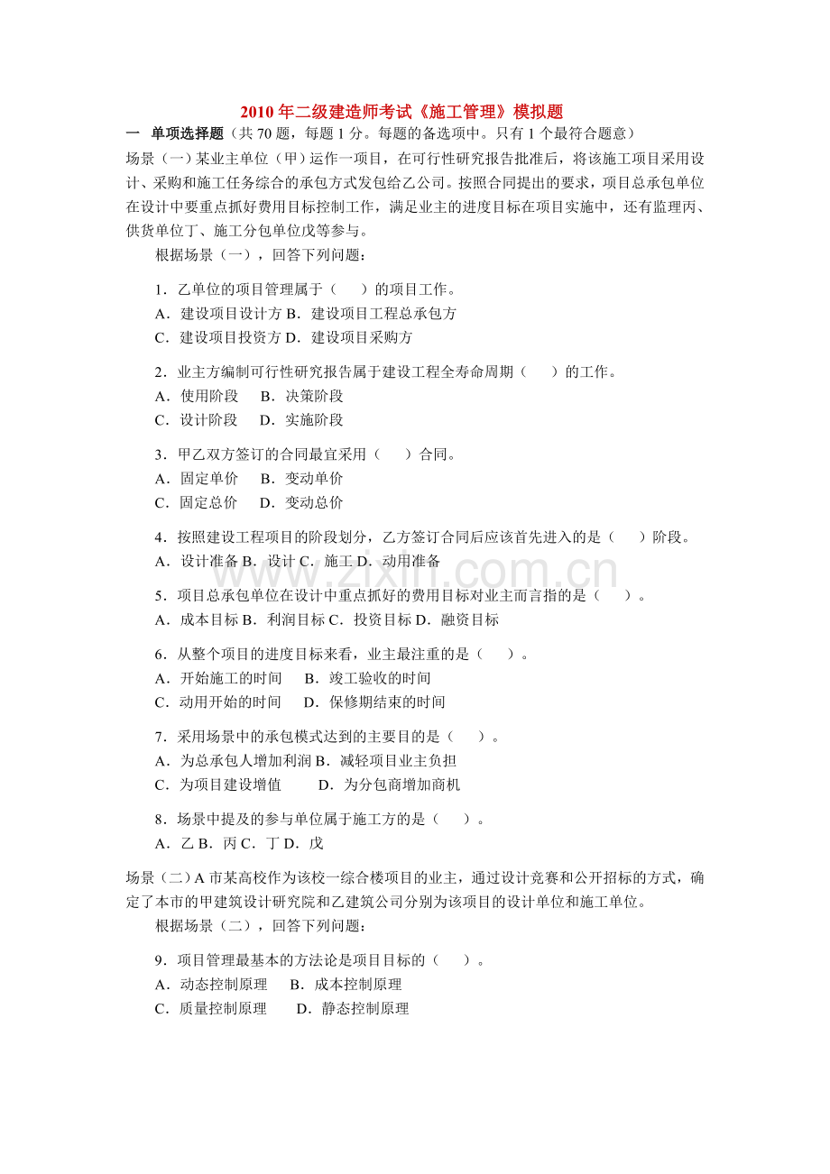 施工管理A.doc_第1页