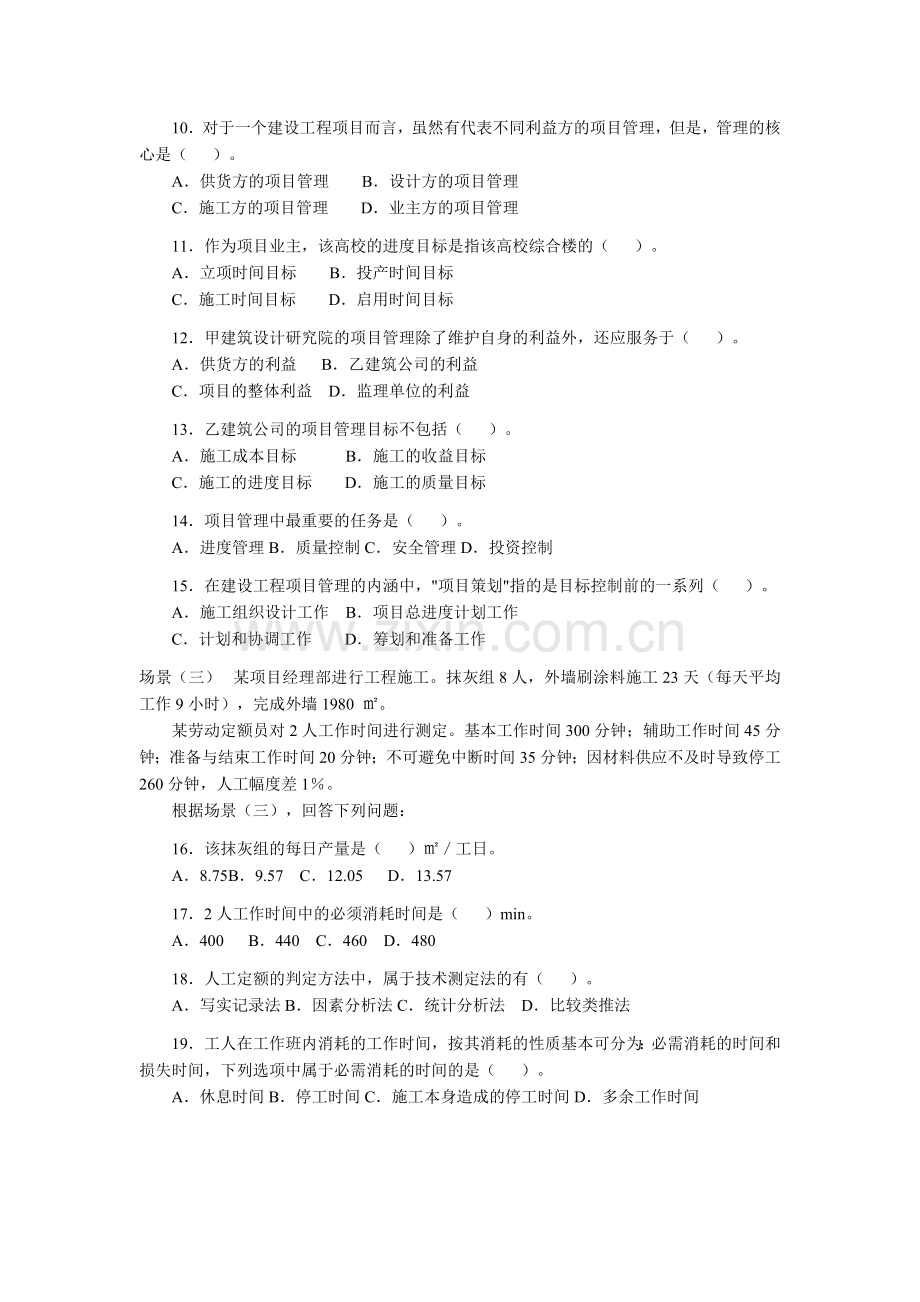 施工管理A.doc_第2页